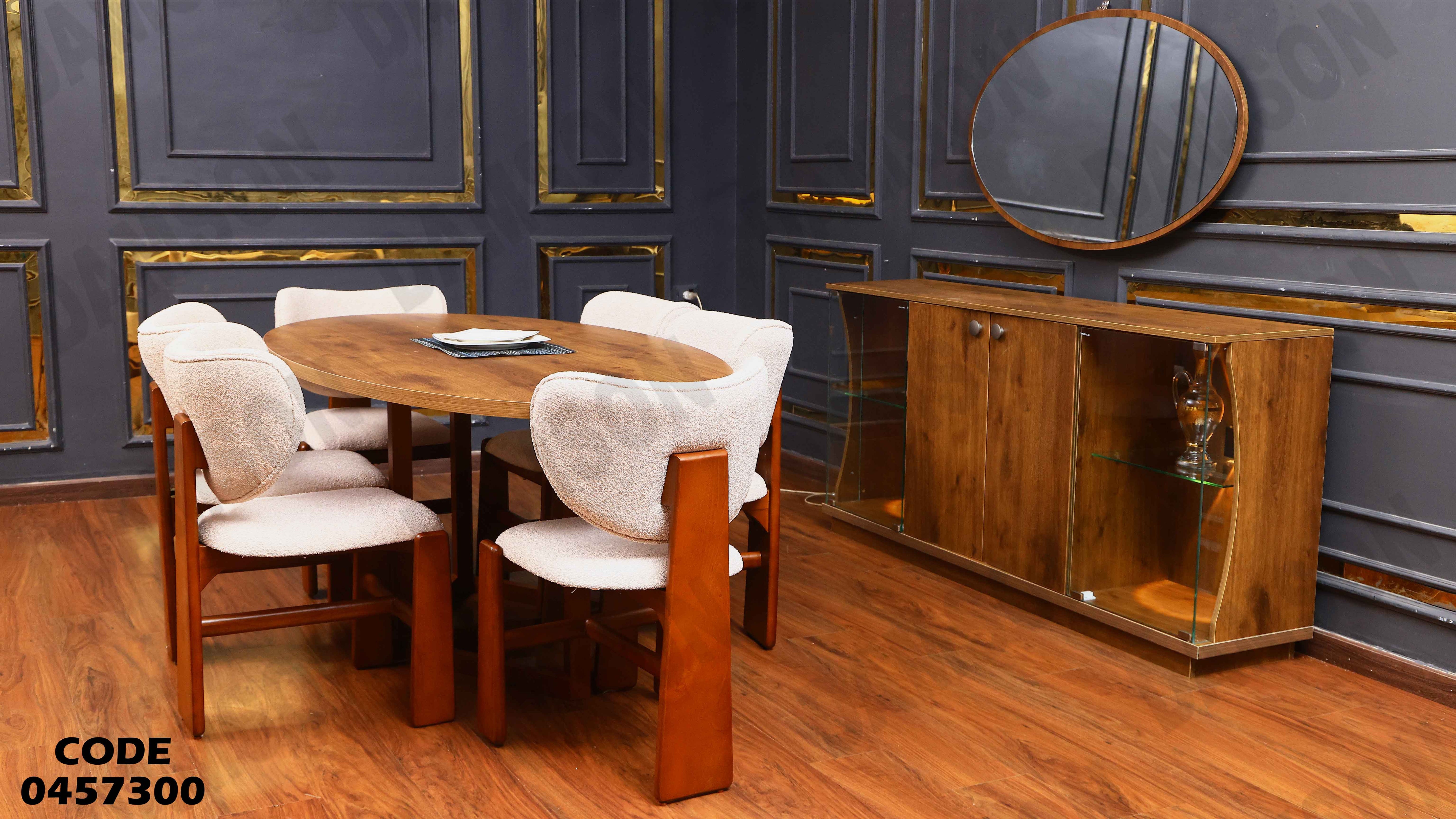 غرفة سفرة 573