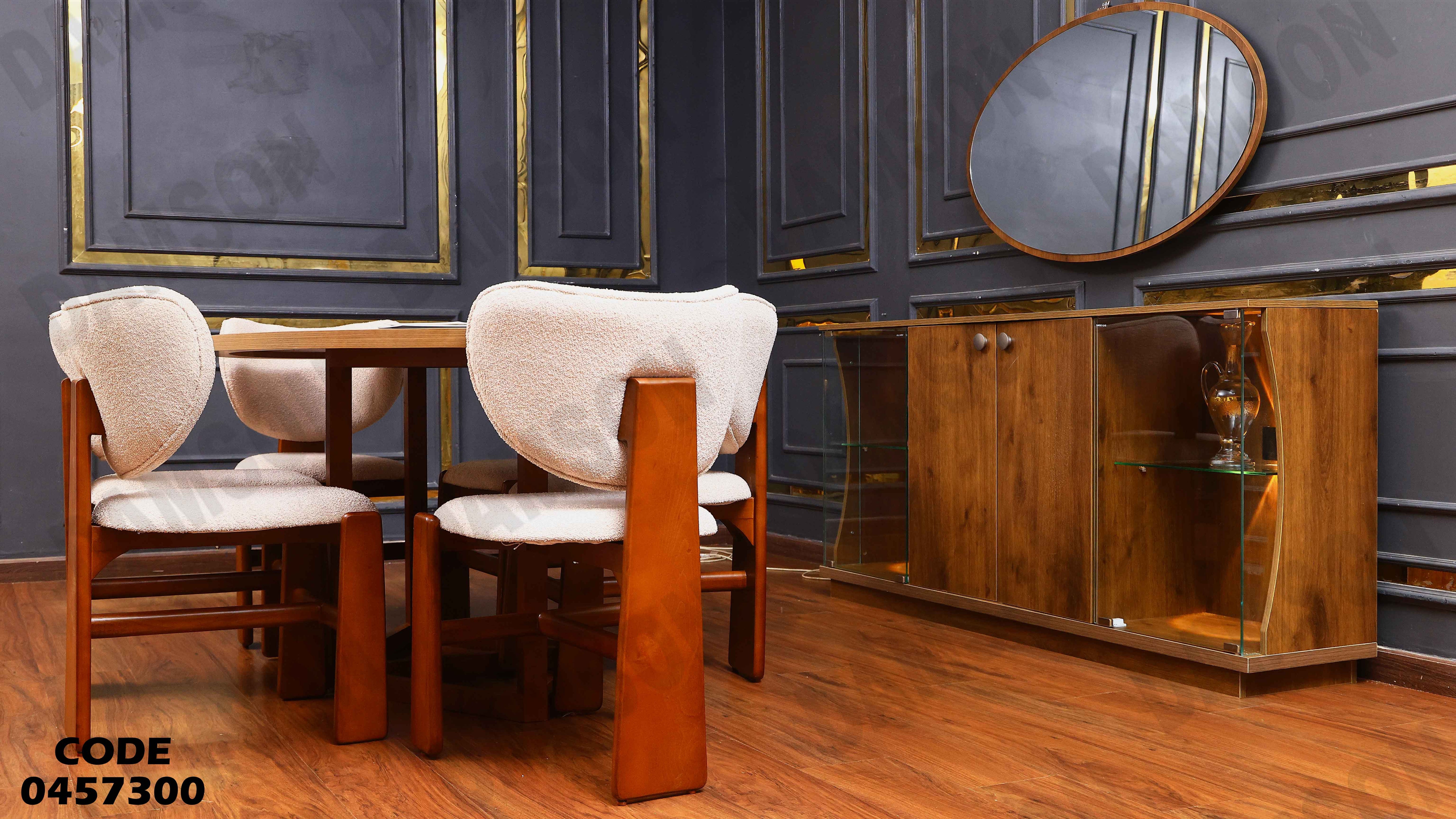 غرفة سفرة 573