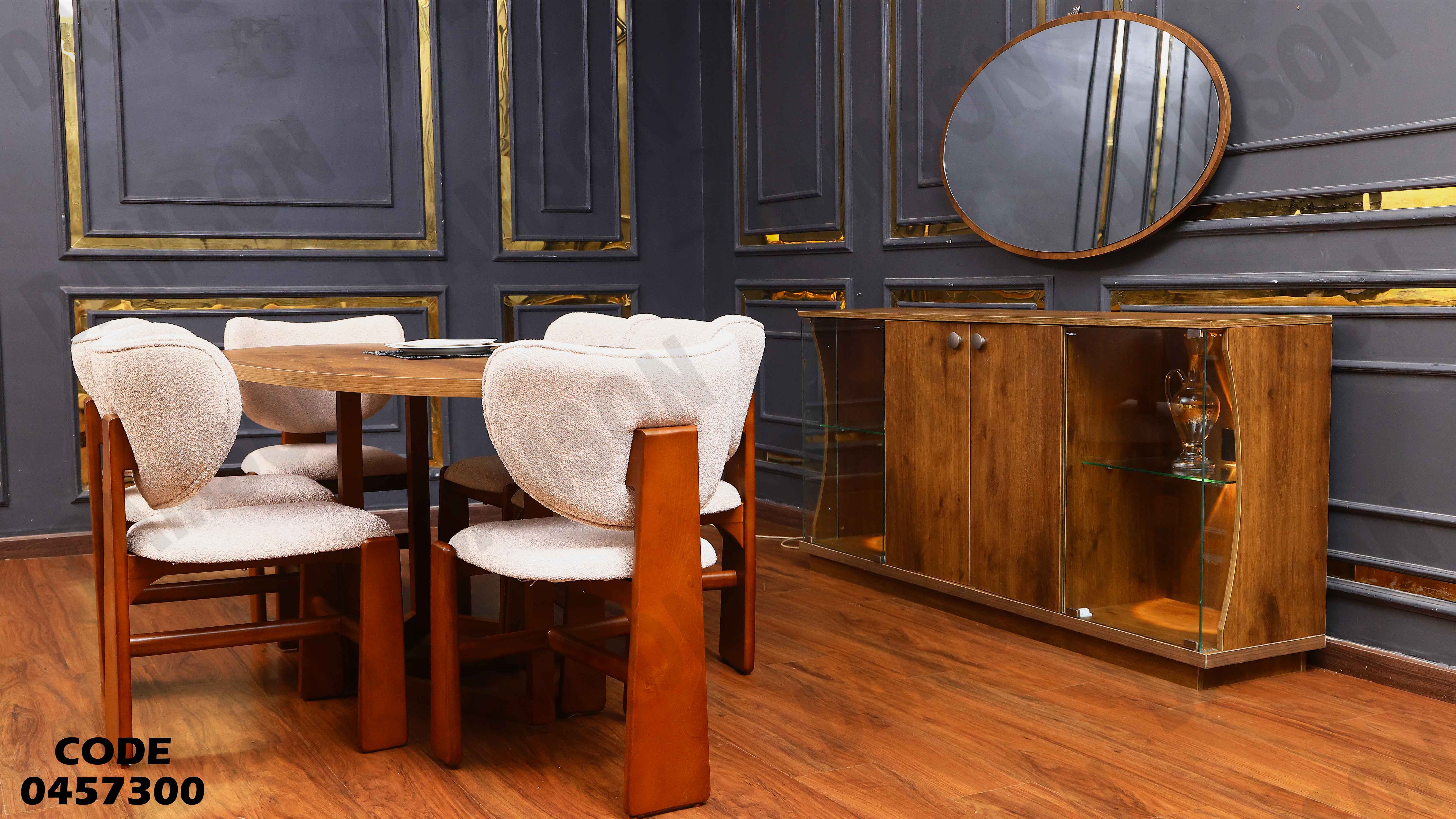 غرفة سفرة 573