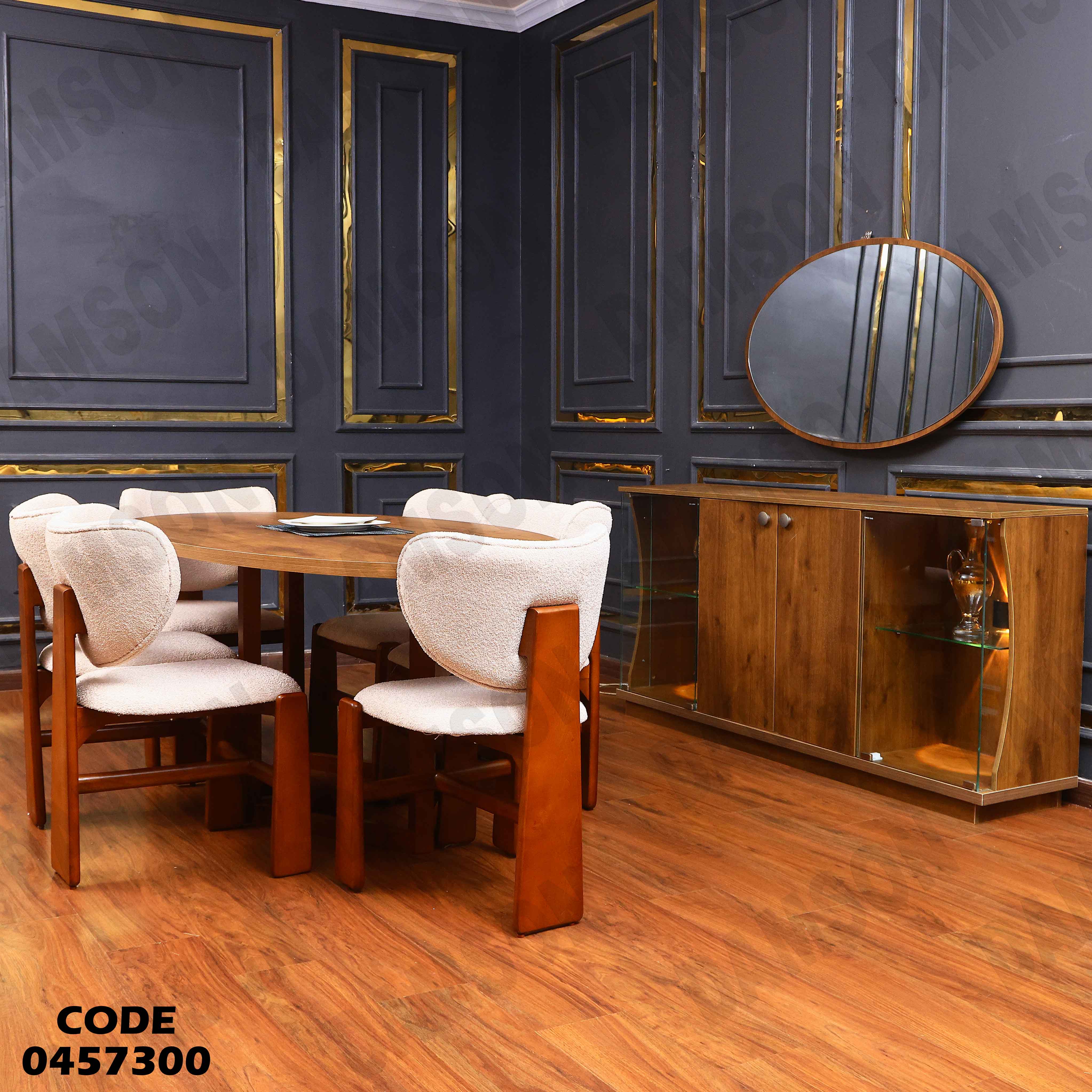 غرفة سفرة 573