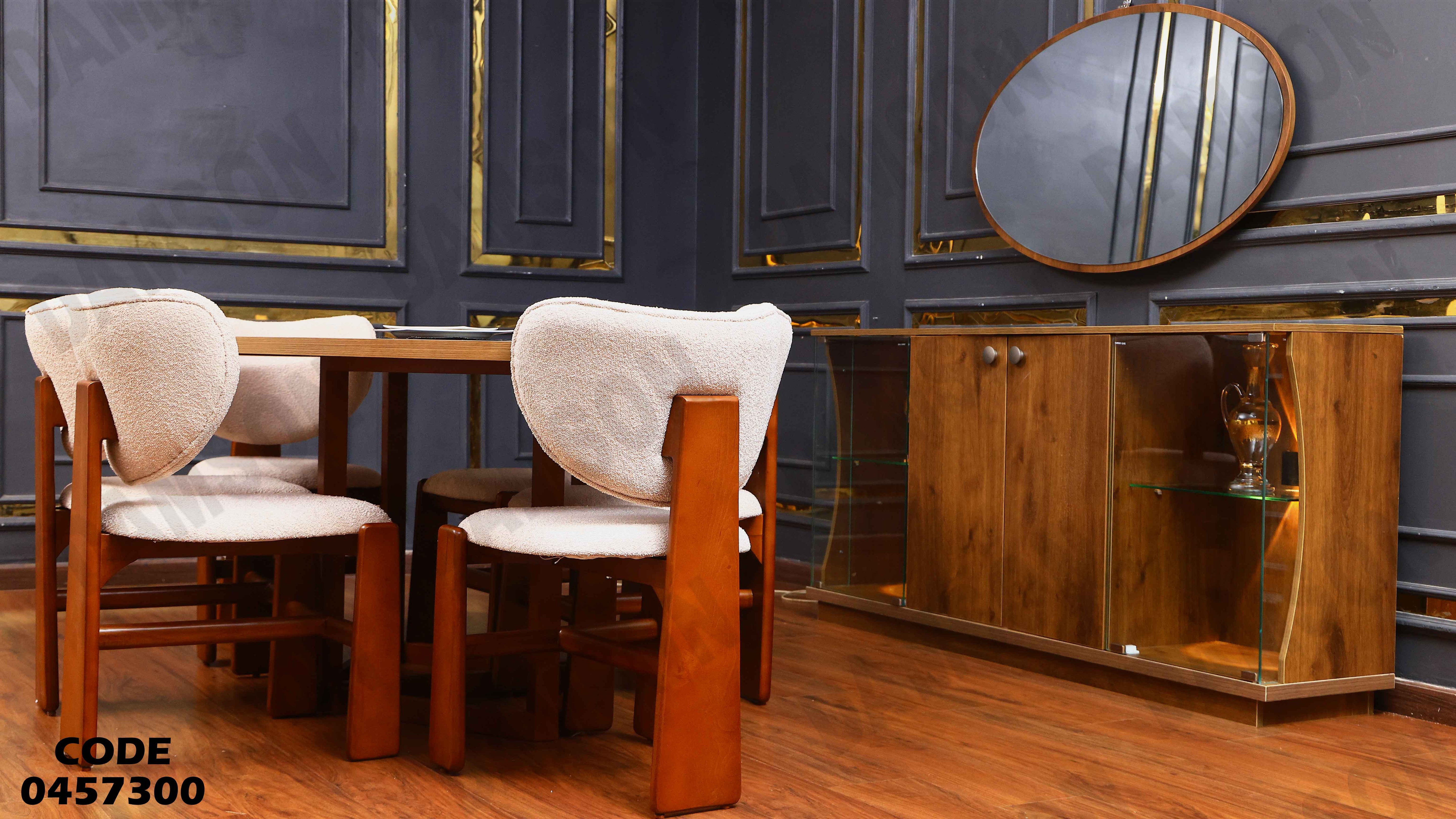 غرفة سفرة 573