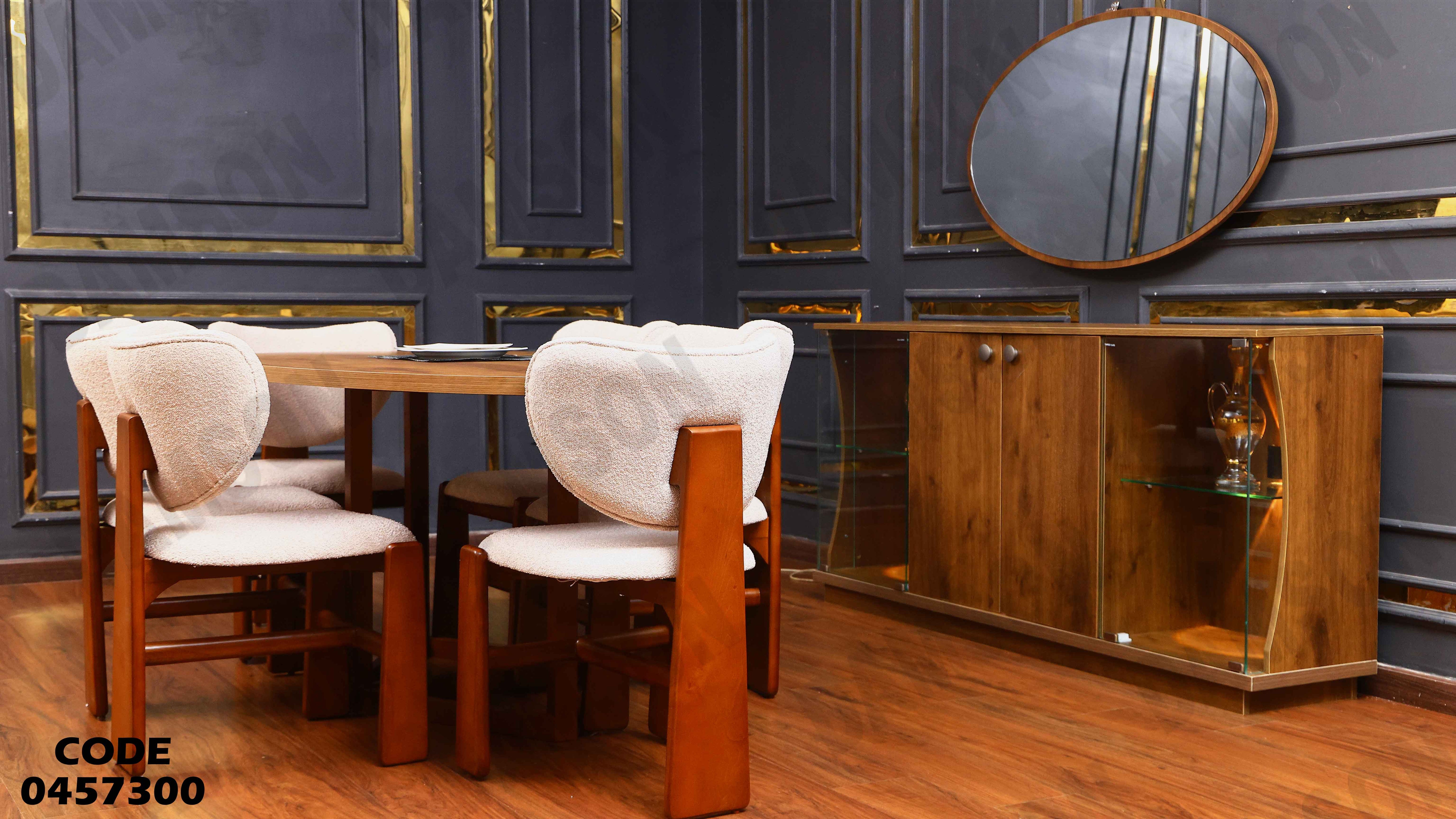 غرفة سفرة 573