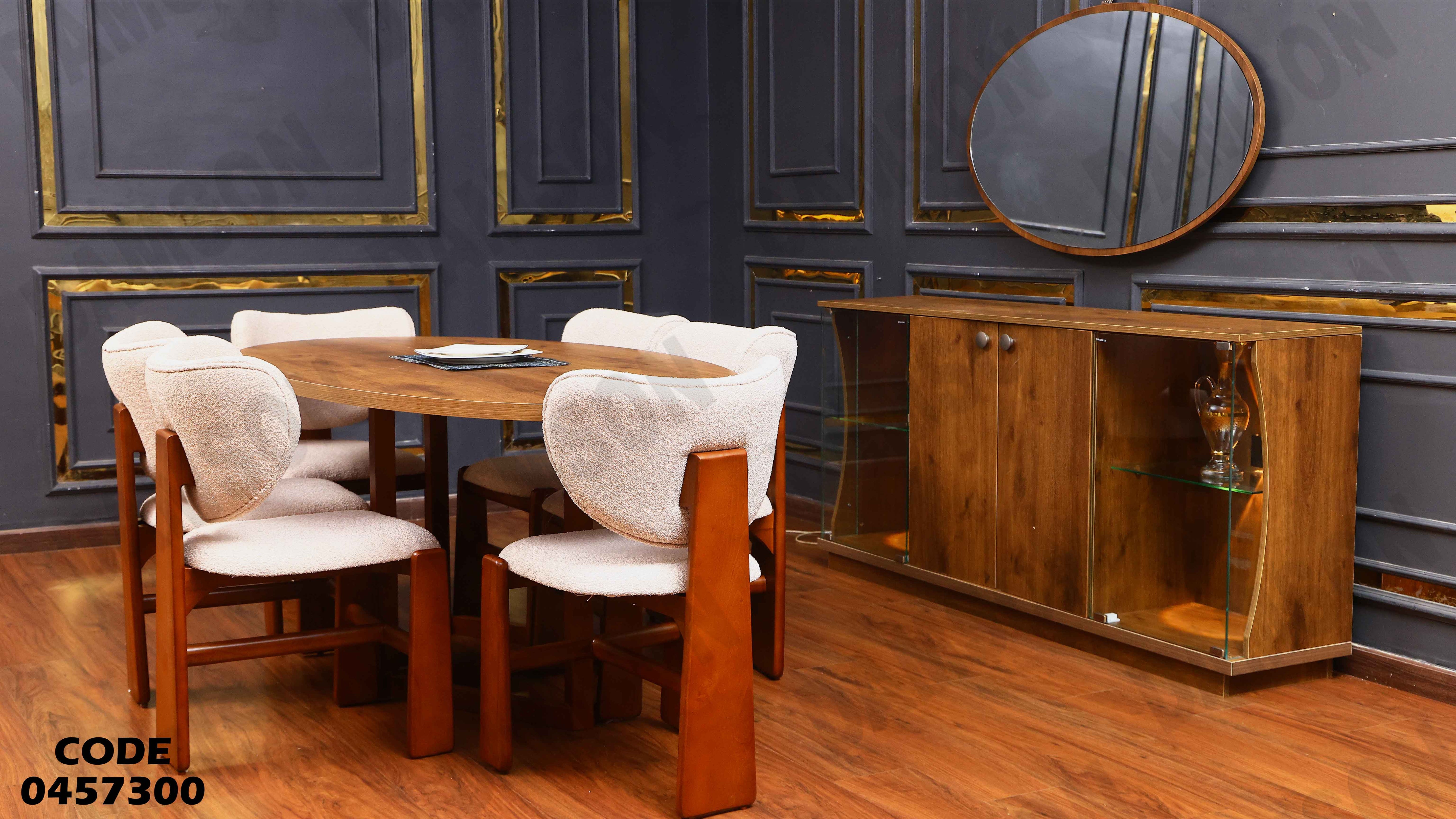 غرفة سفرة 573