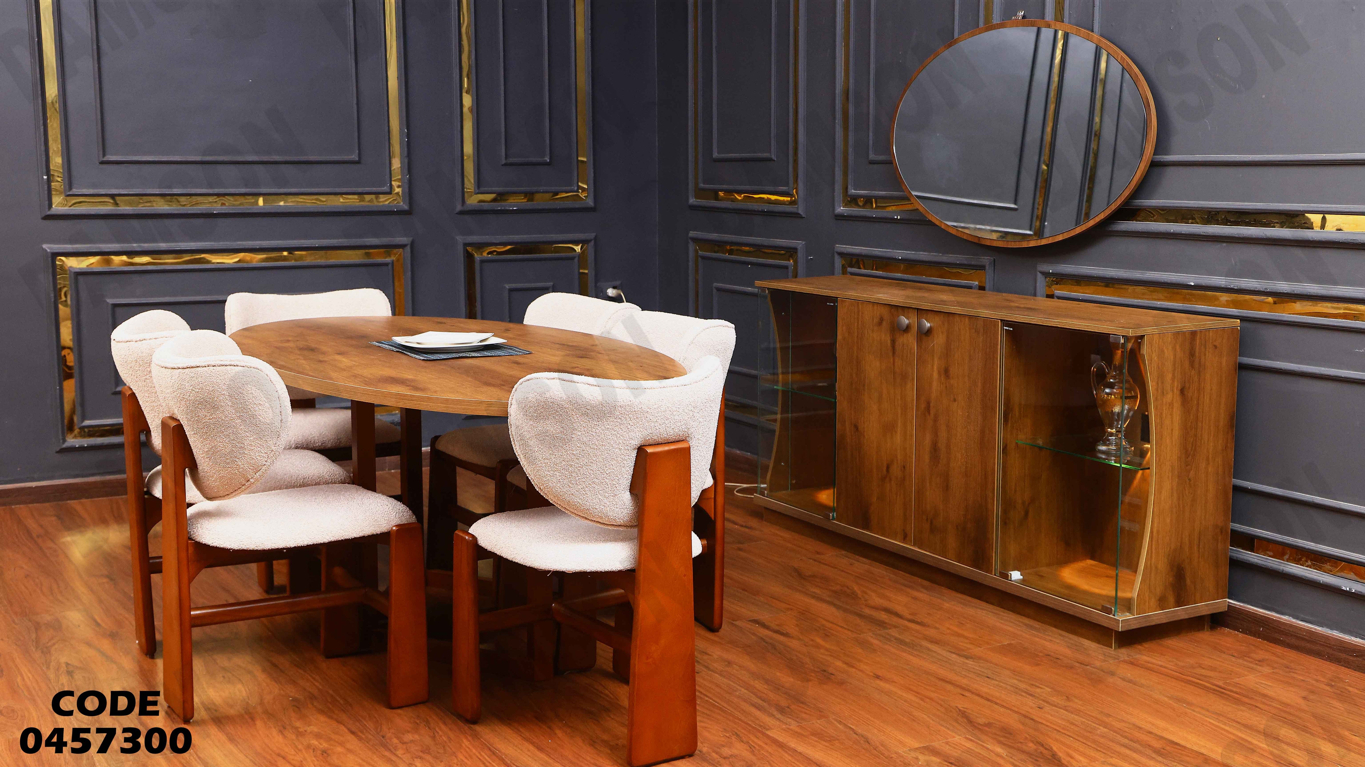 غرفة سفرة 573