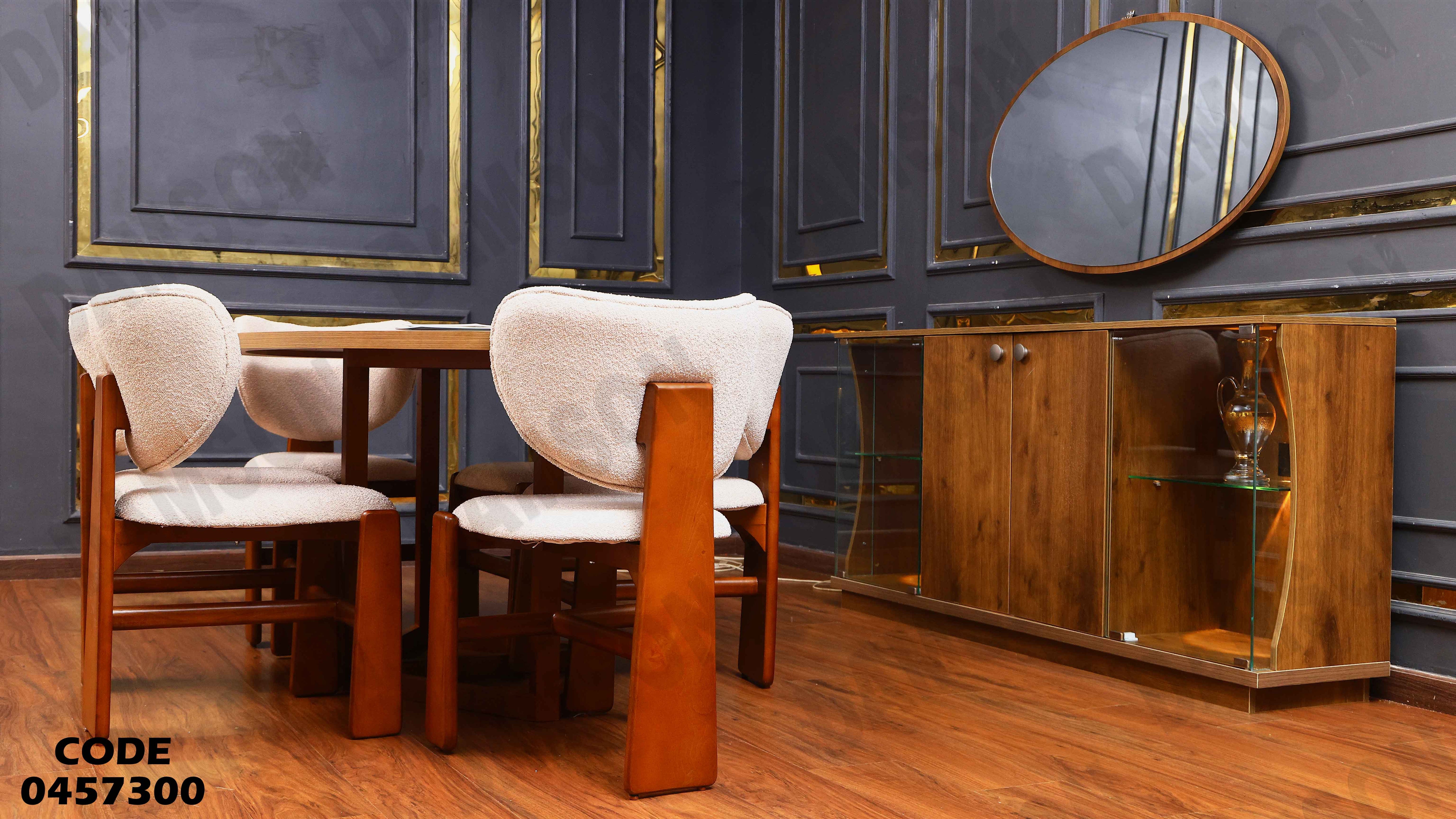 غرفة سفرة 573