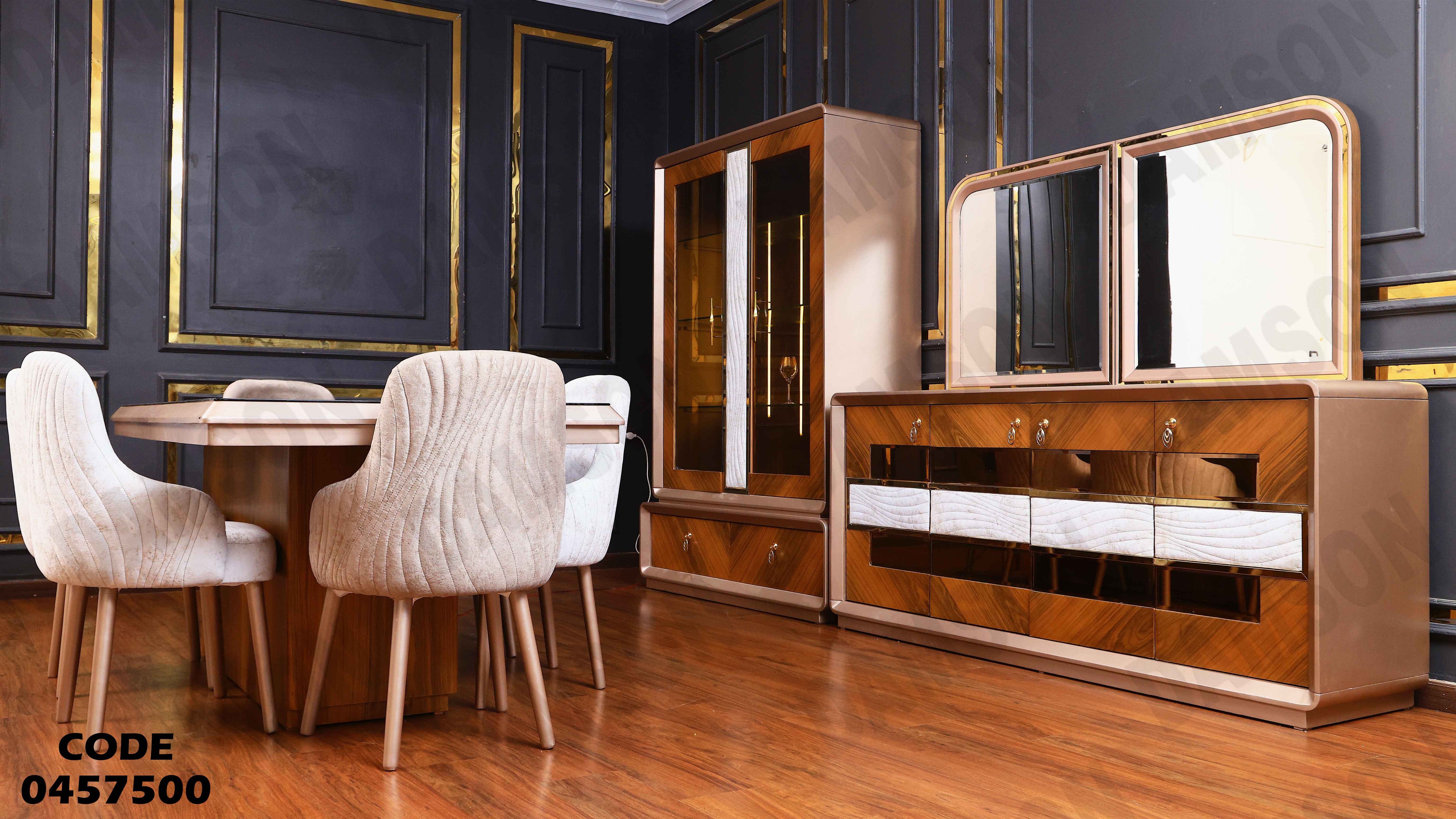 غرفة سفرة 575 دامسون للأثاث