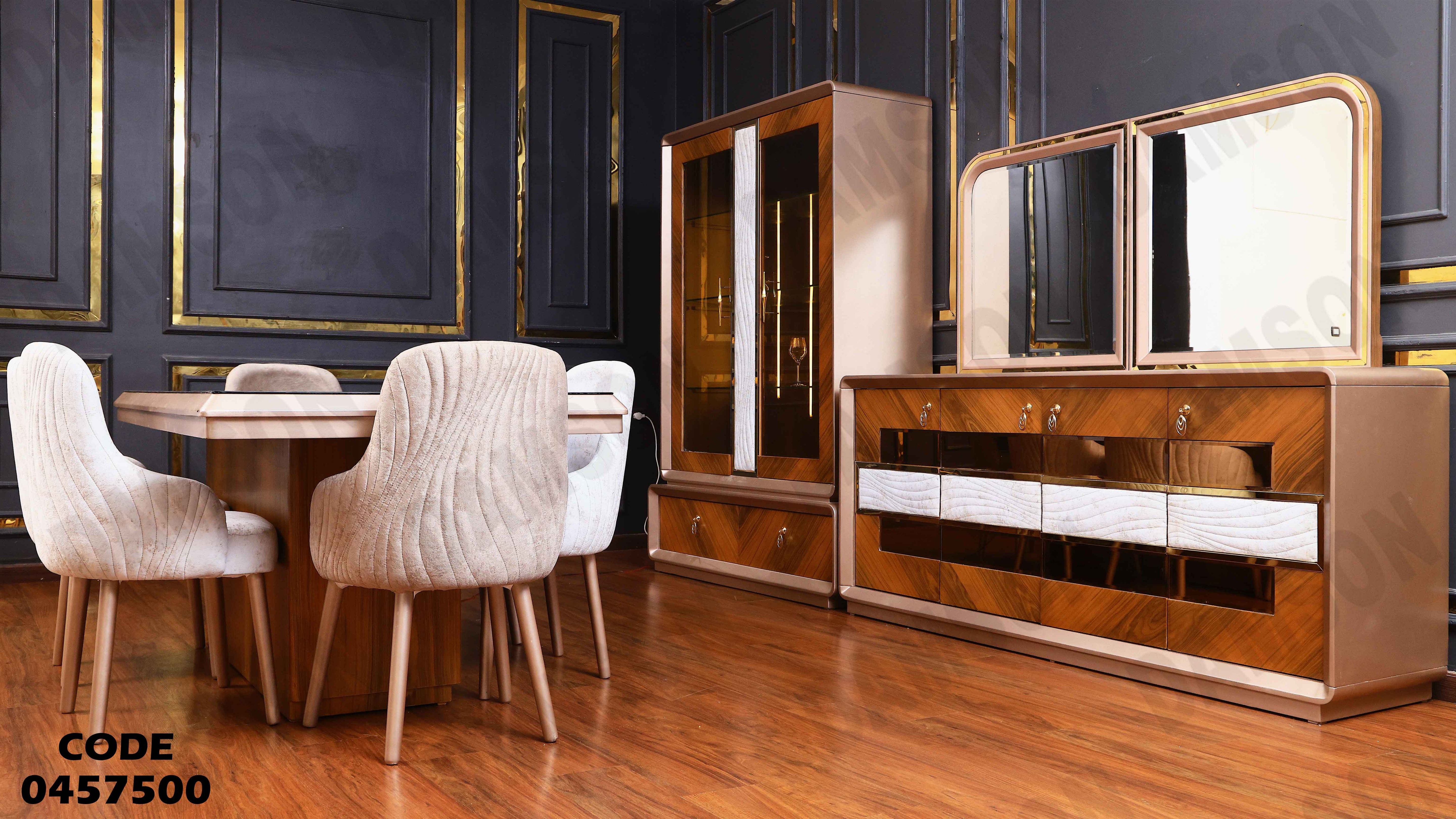 غرفة سفرة 575 دامسون للأثاث