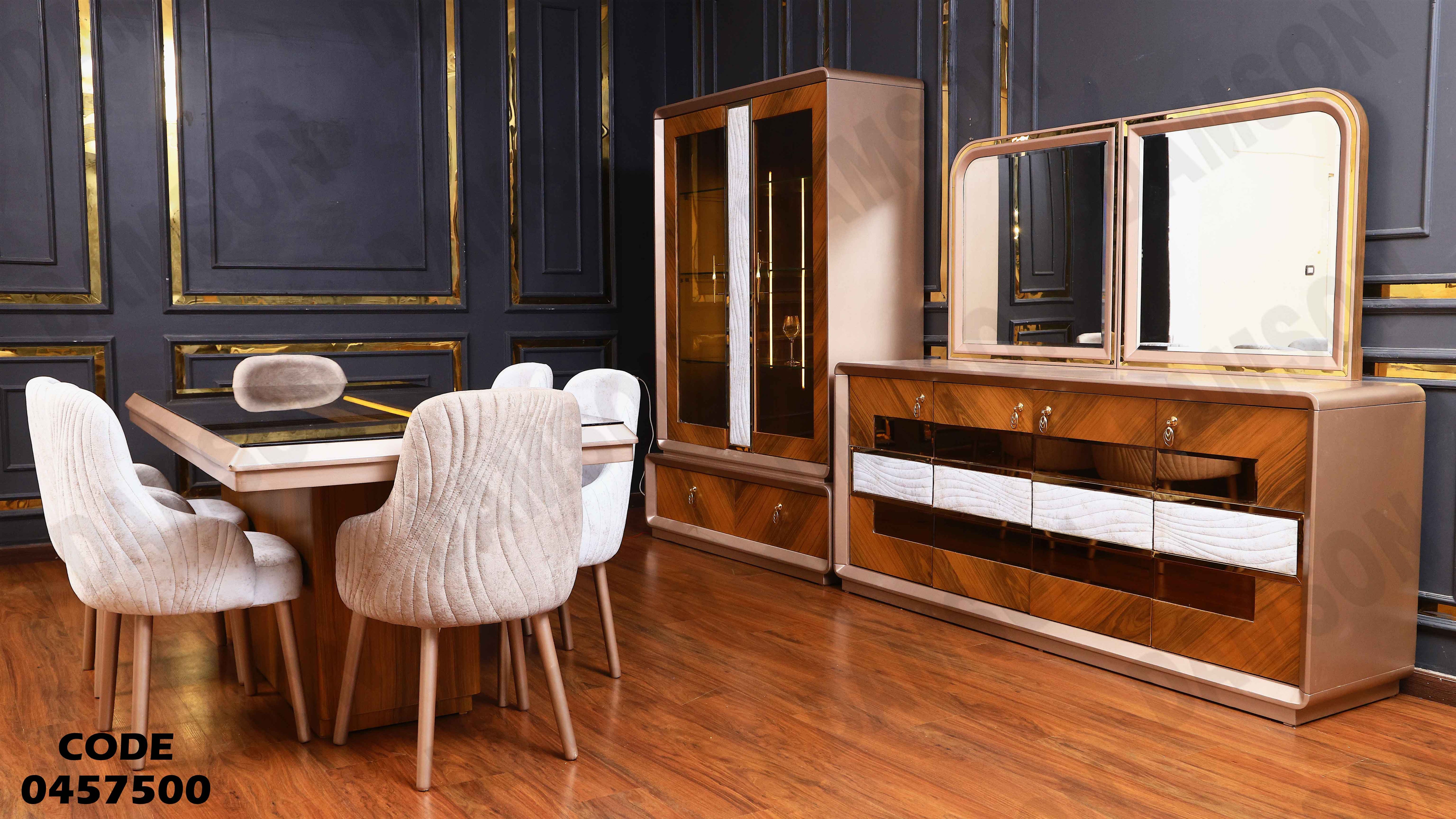 غرفة سفرة 575 دامسون للأثاث