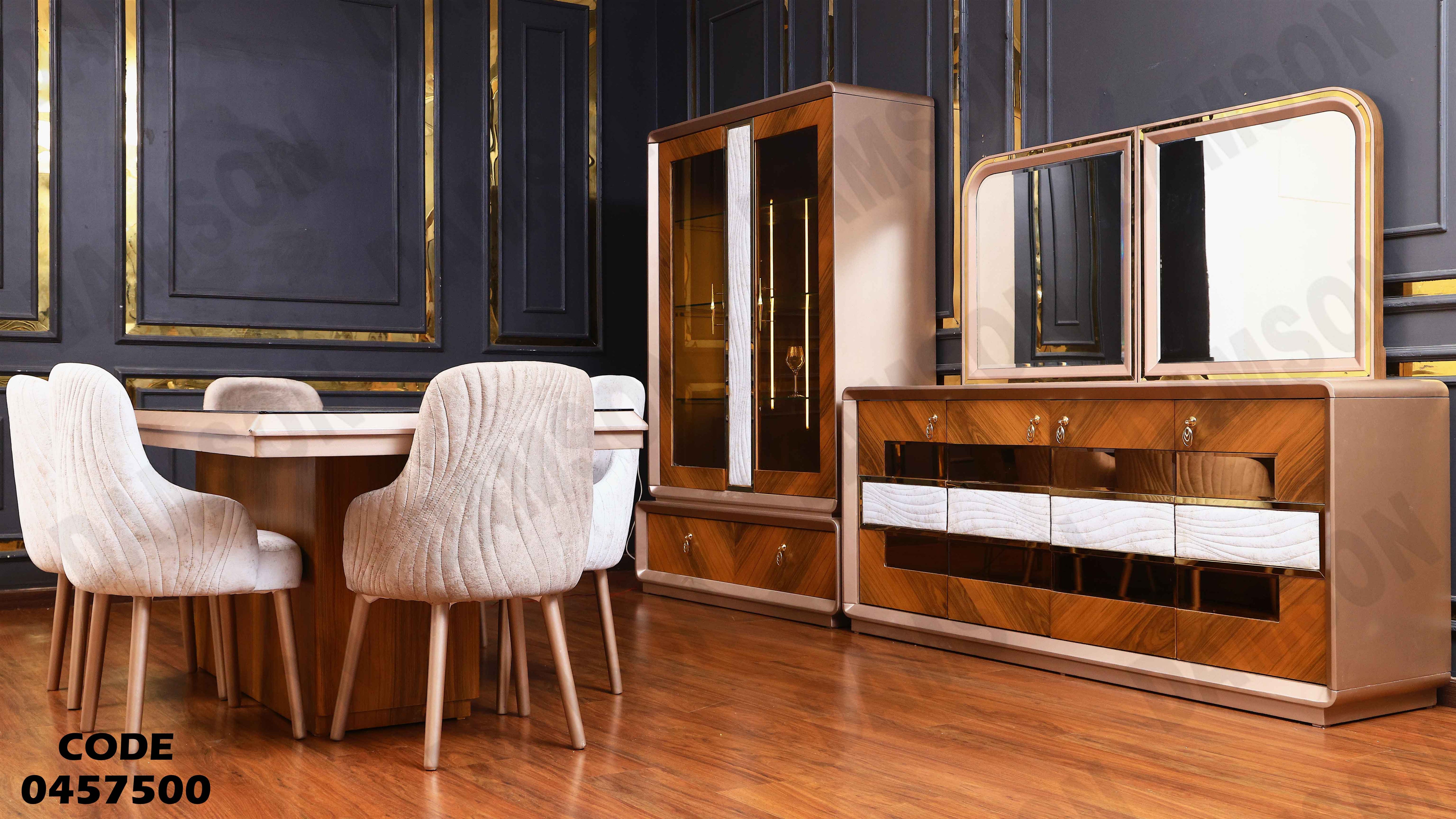 غرفة سفرة 575 دامسون للأثاث