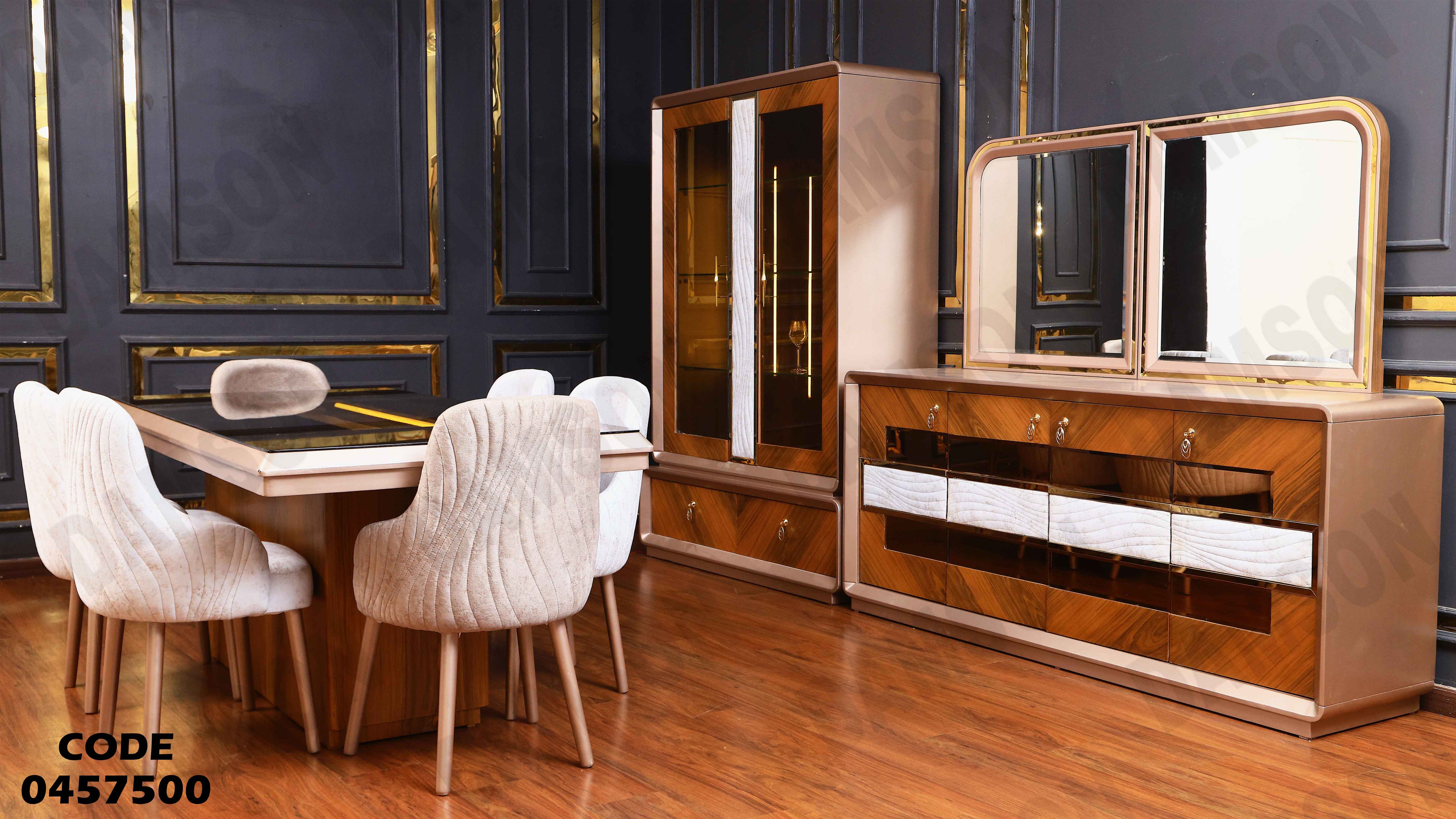 غرفة سفرة 575 دامسون للأثاث