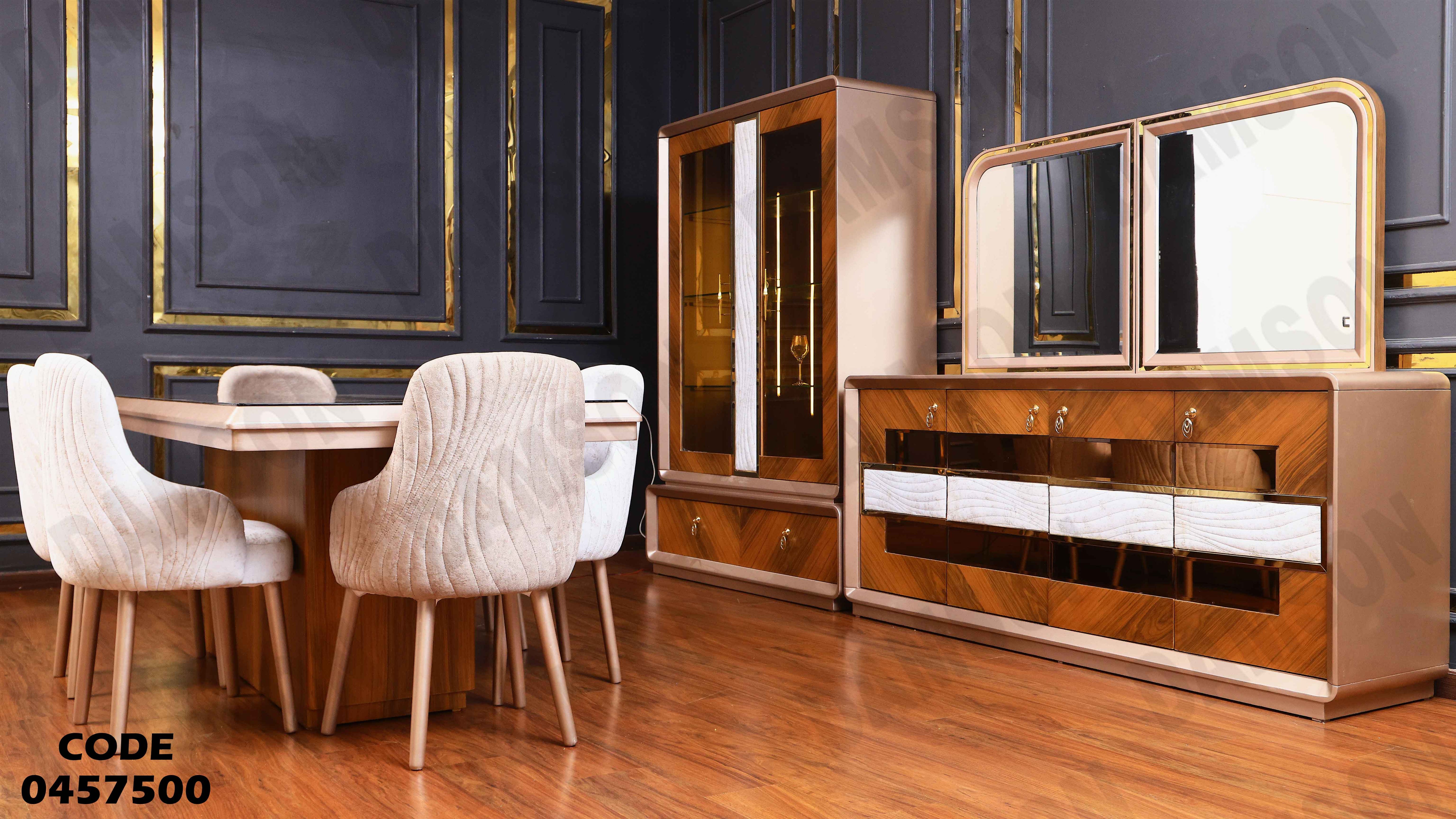 غرفة سفرة 575 دامسون للأثاث