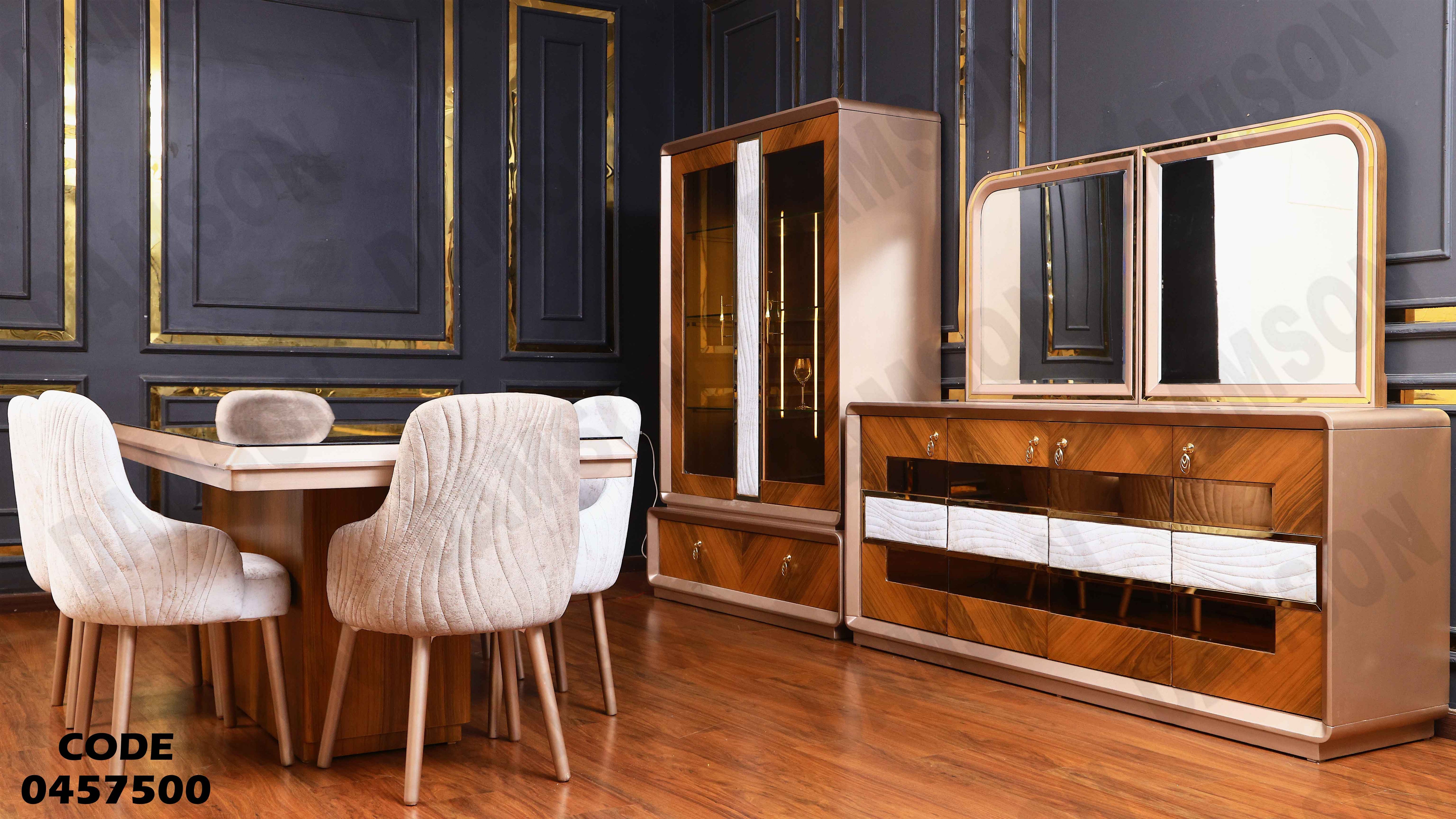 غرفة سفرة 575 دامسون للأثاث