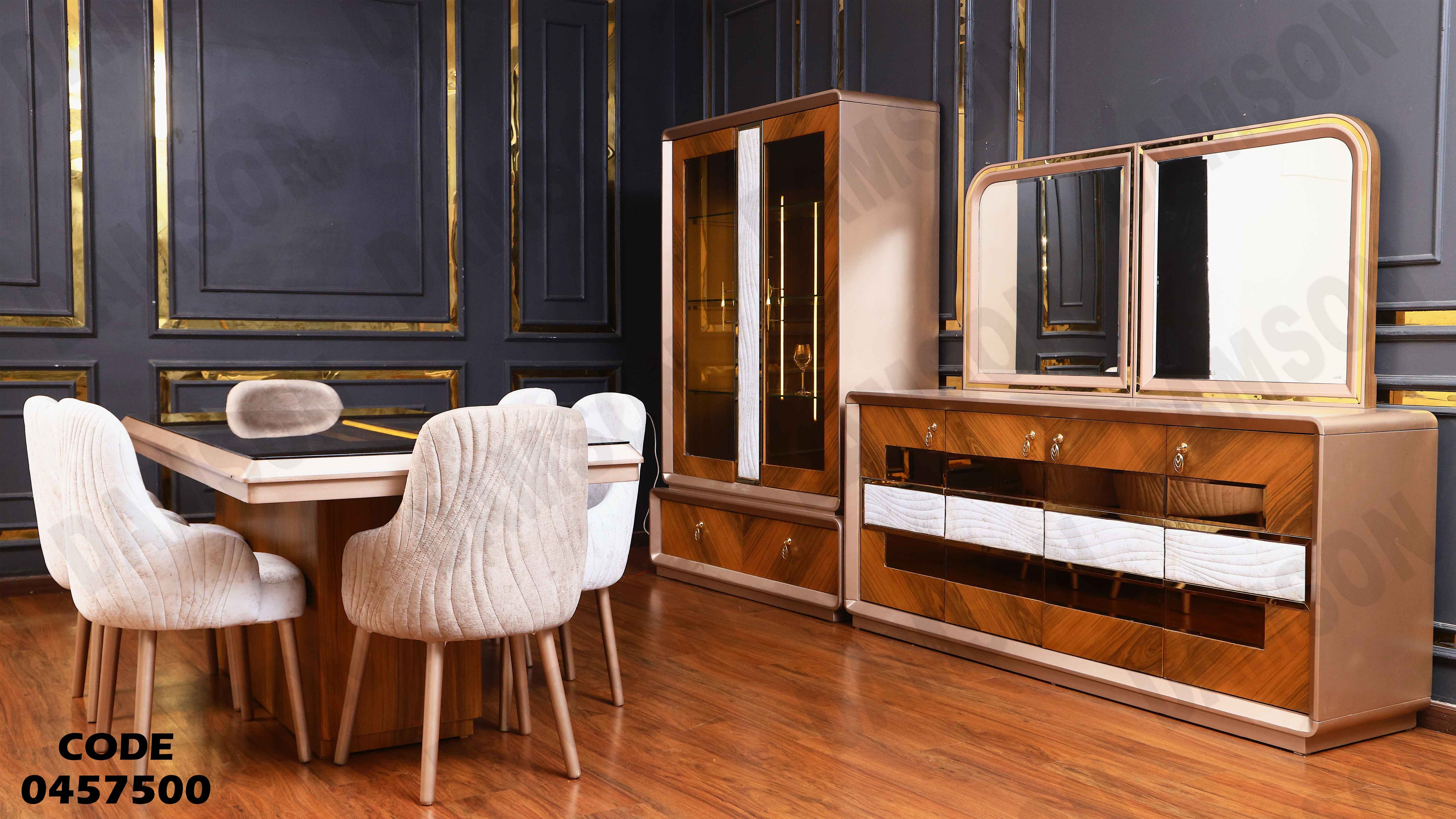 غرفة سفرة 575 دامسون للأثاث