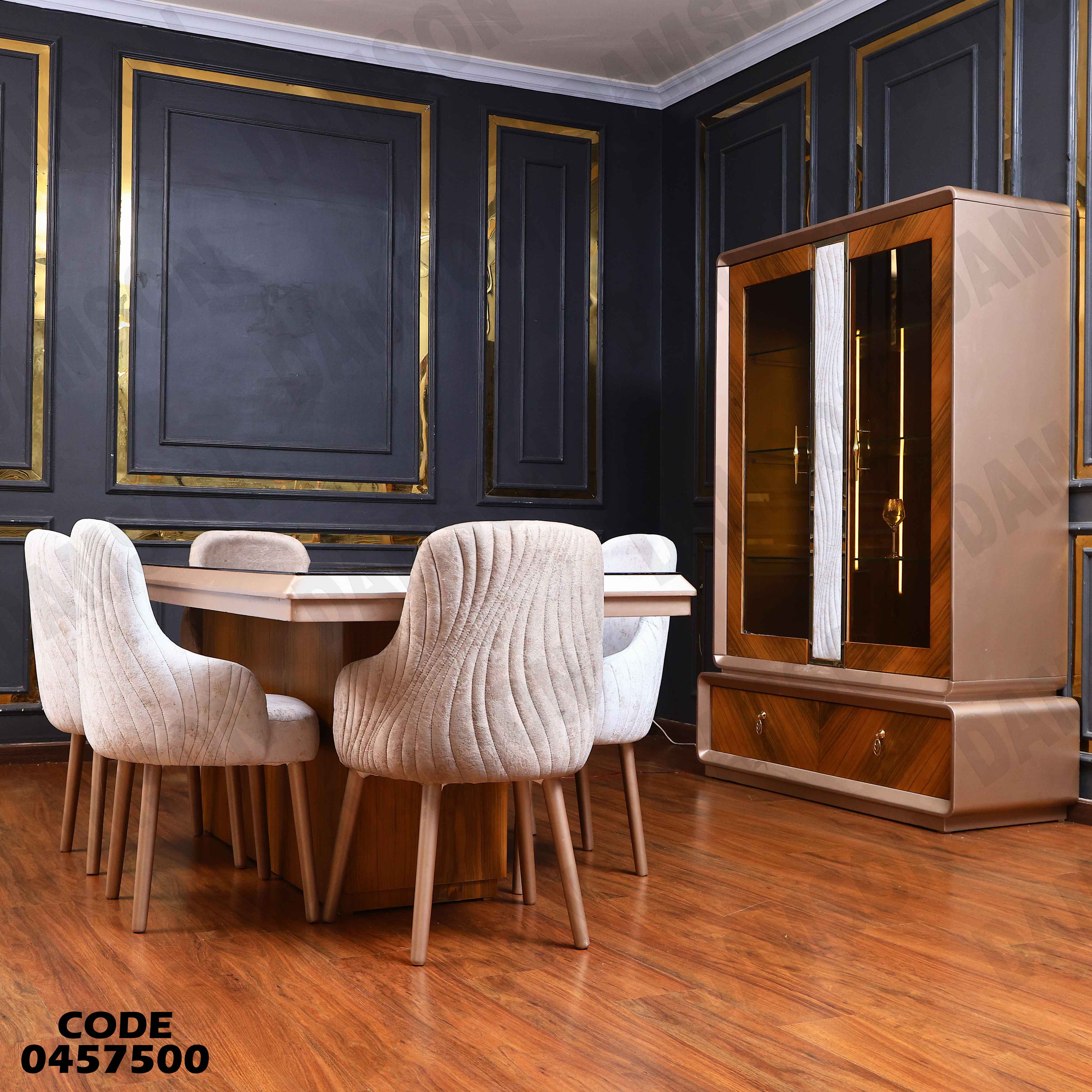 غرفة سفرة 575 دامسون للأثاث