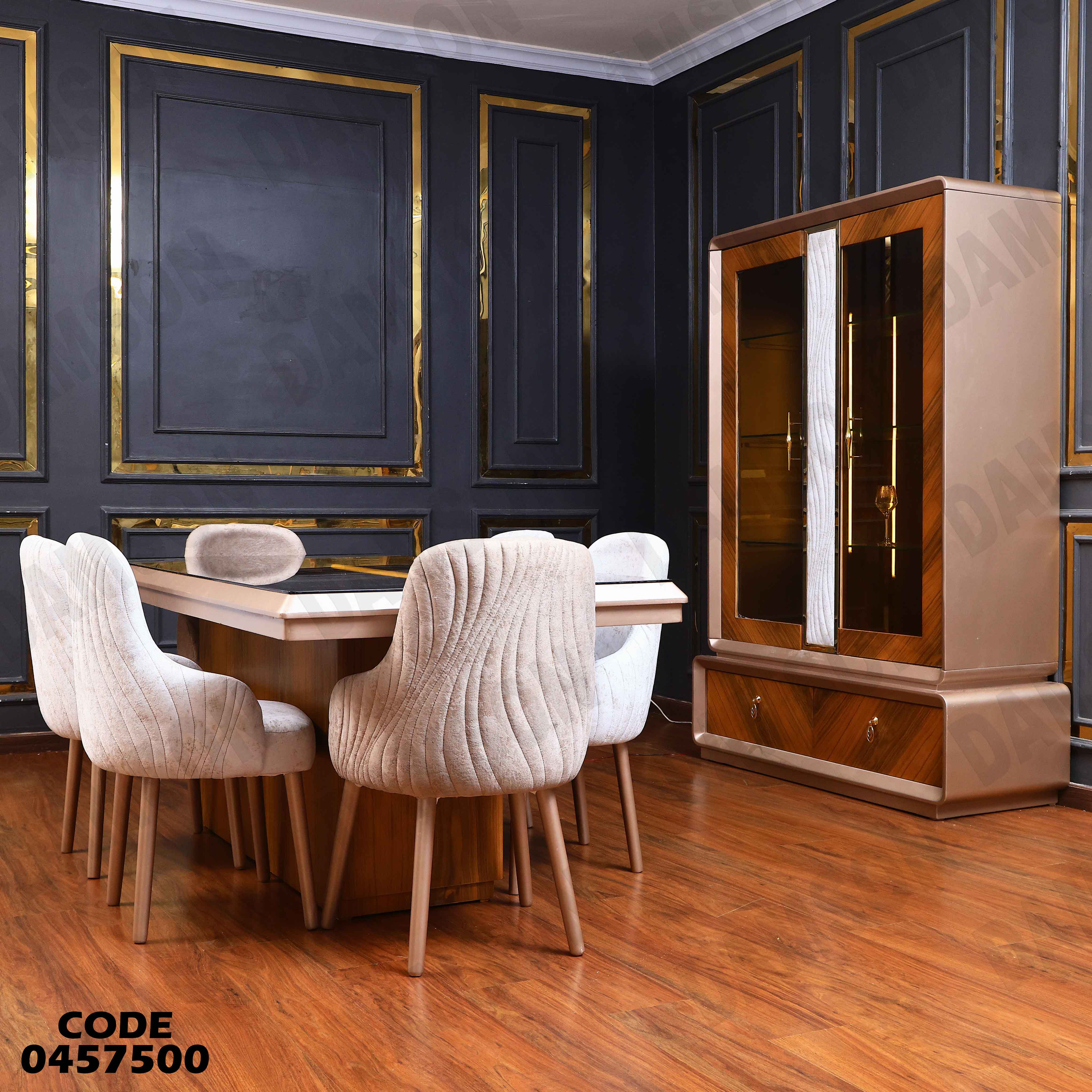 غرفة سفرة 575 دامسون للأثاث