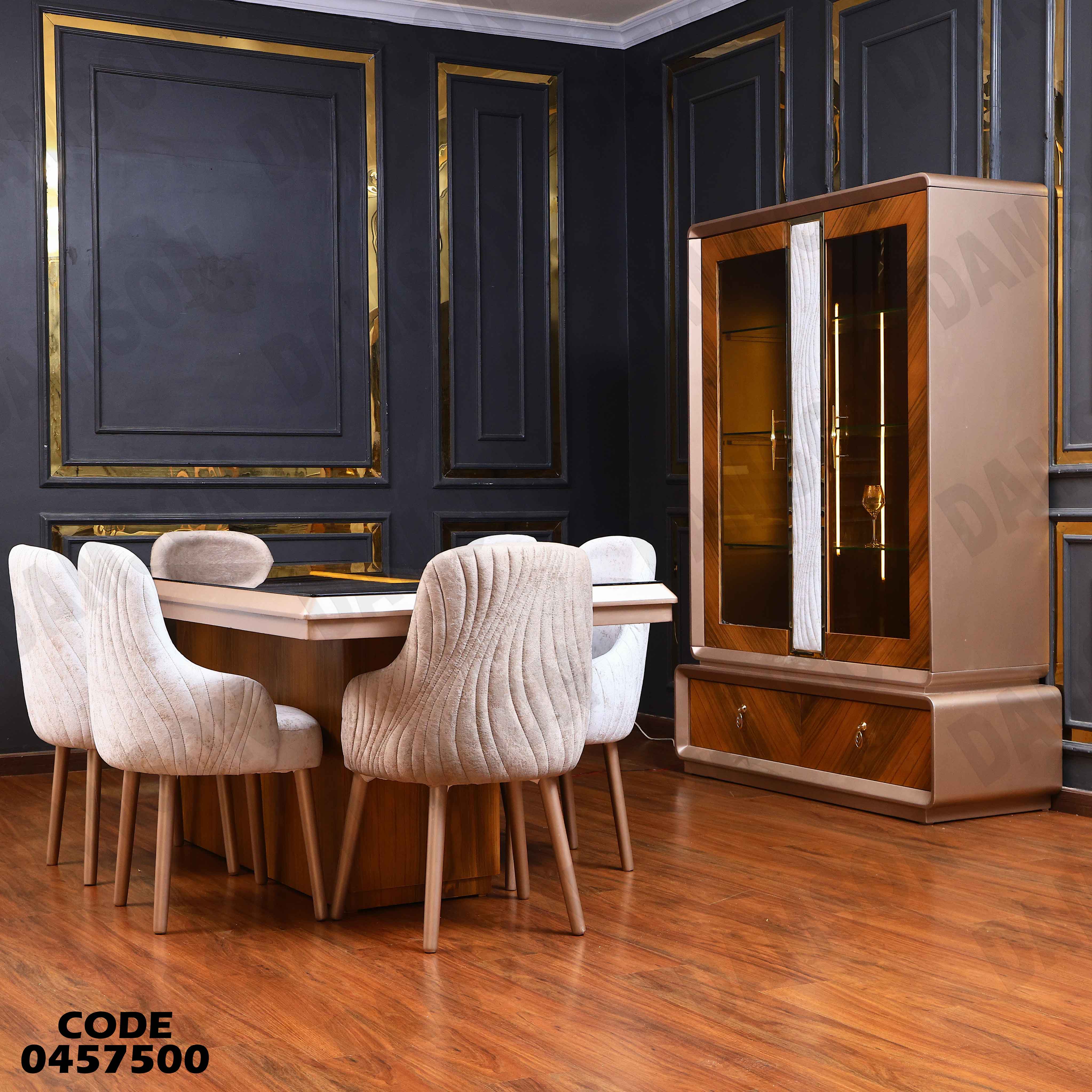 غرفة سفرة 575 دامسون للأثاث