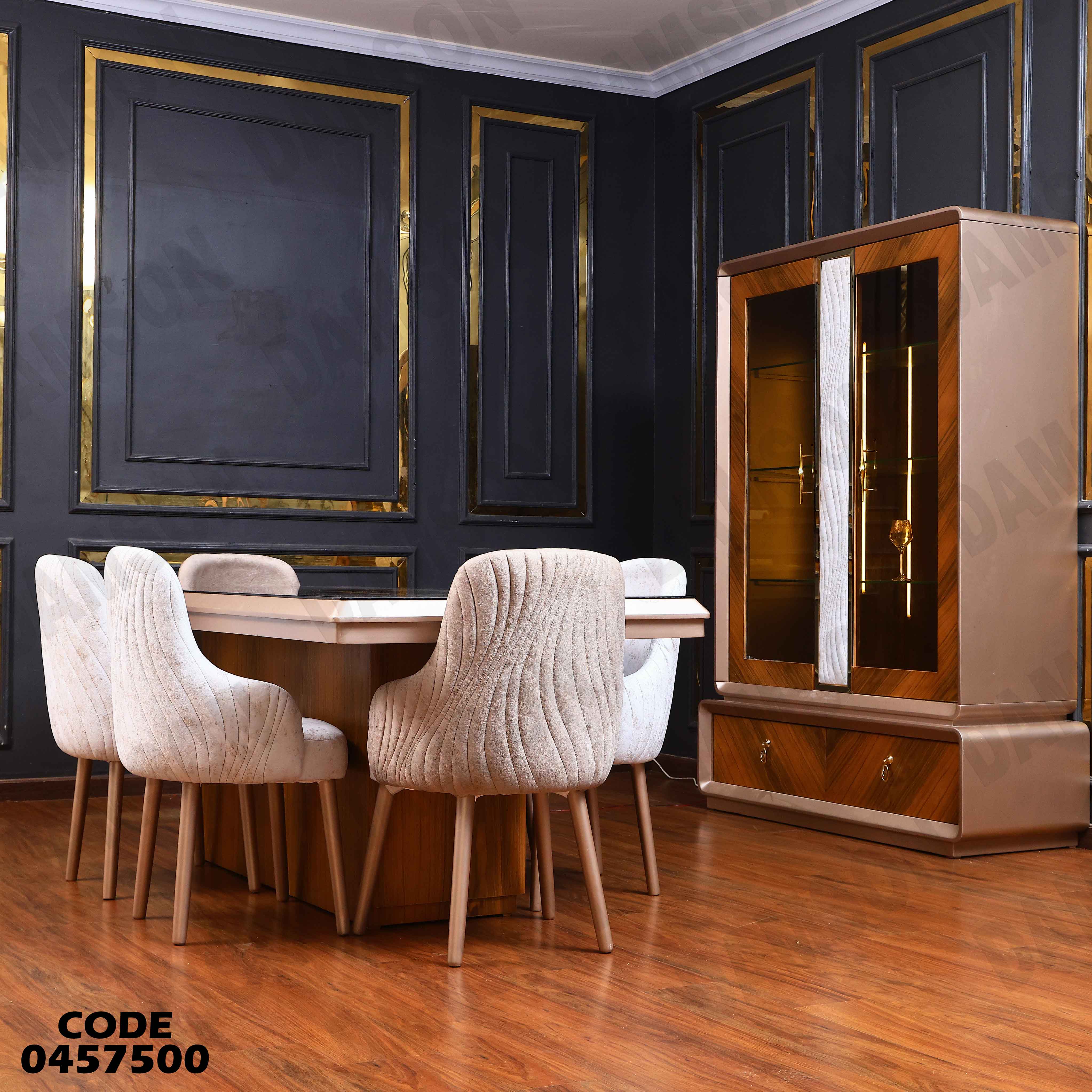 غرفة سفرة 575 دامسون للأثاث