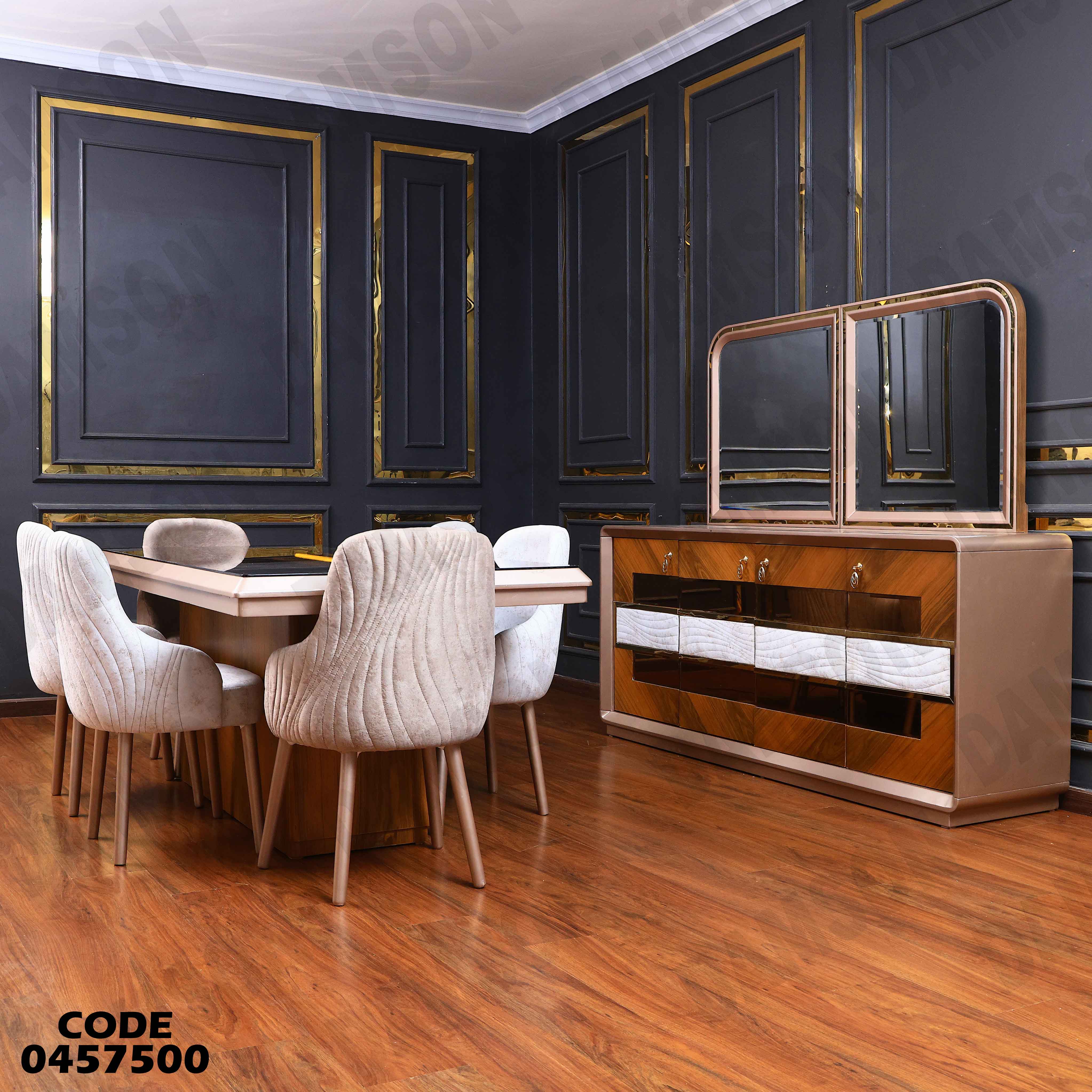 غرفة سفرة 575 دامسون للأثاث