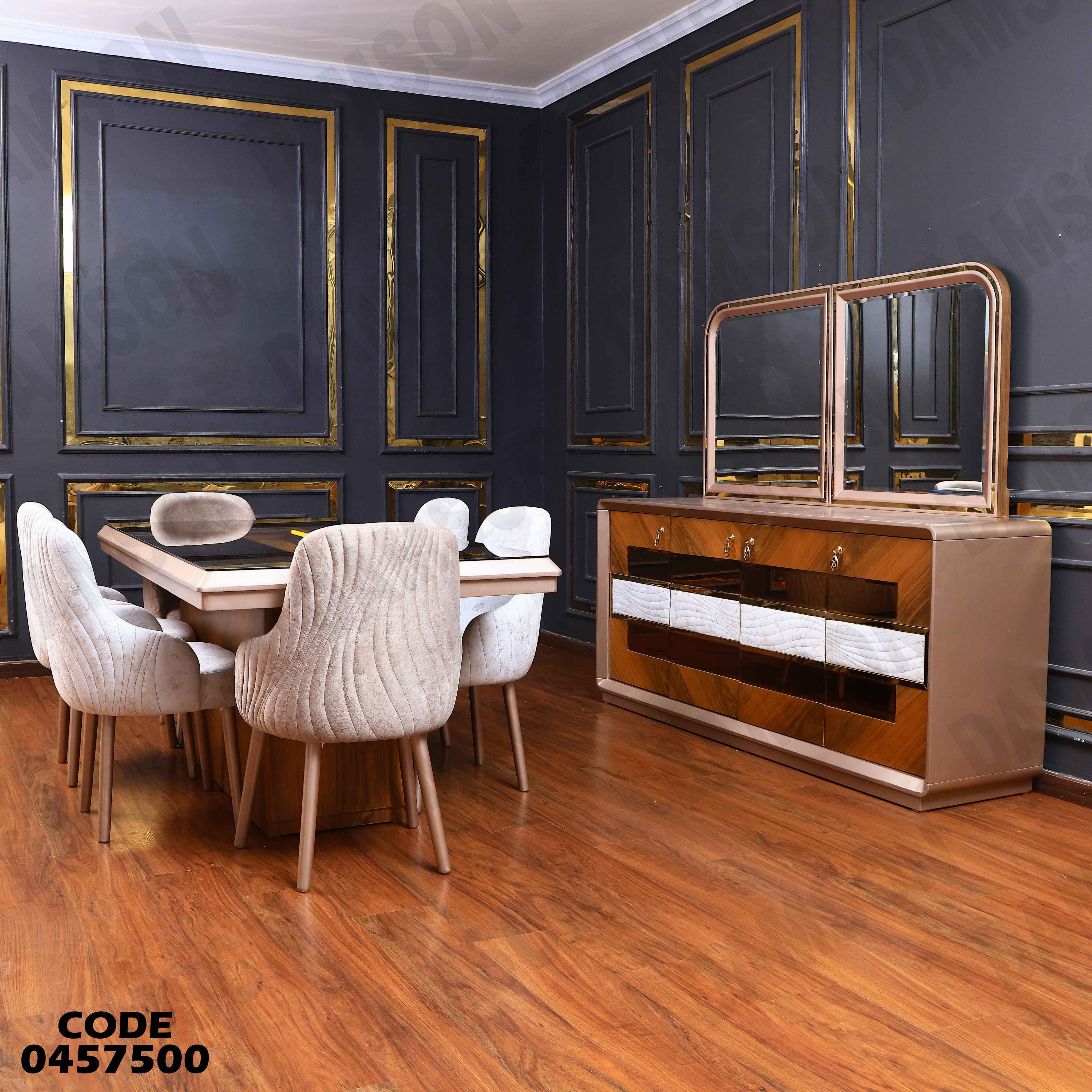 غرفة سفرة 575 دامسون للأثاث