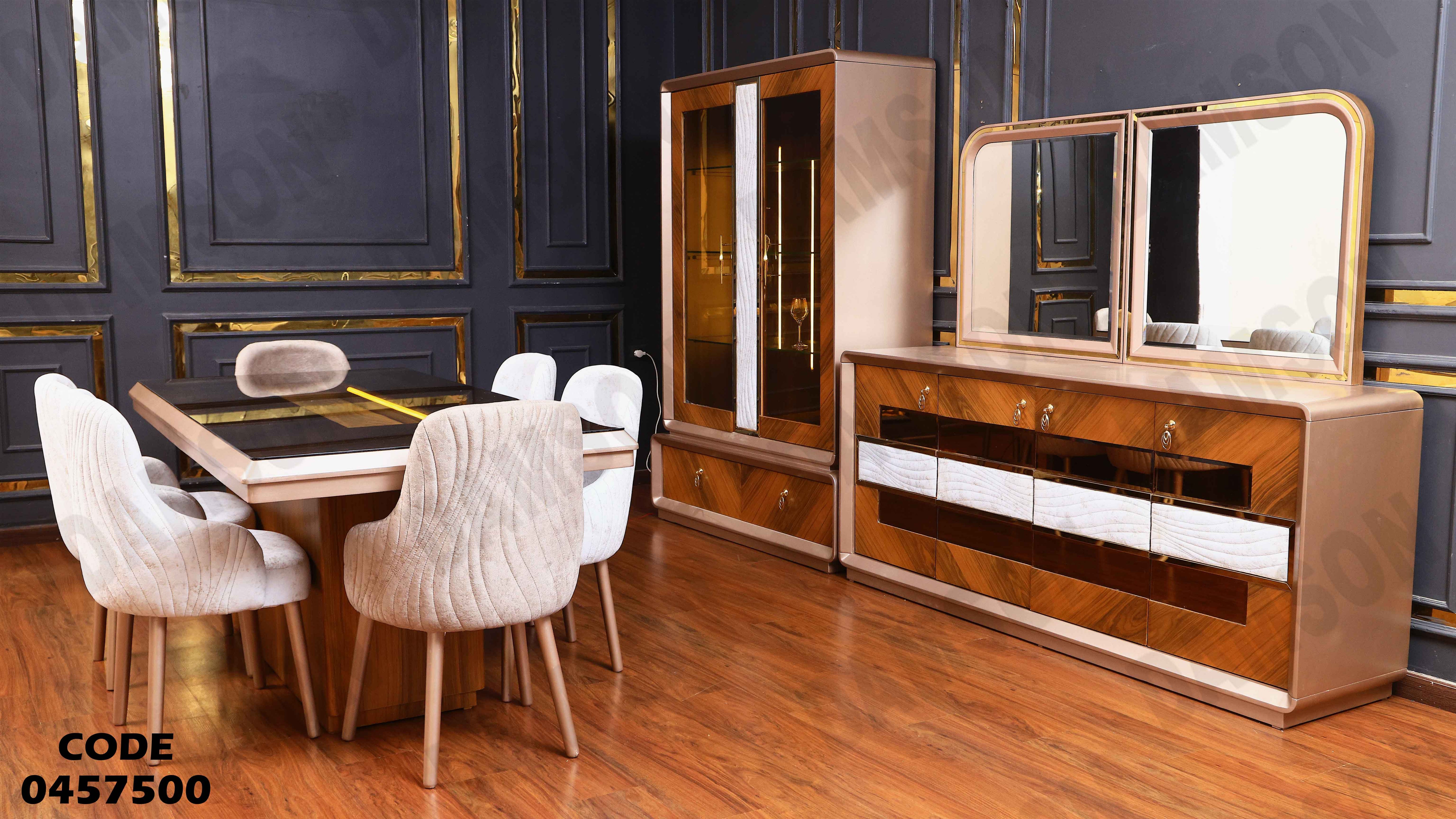 غرفة سفرة 575 دامسون للأثاث