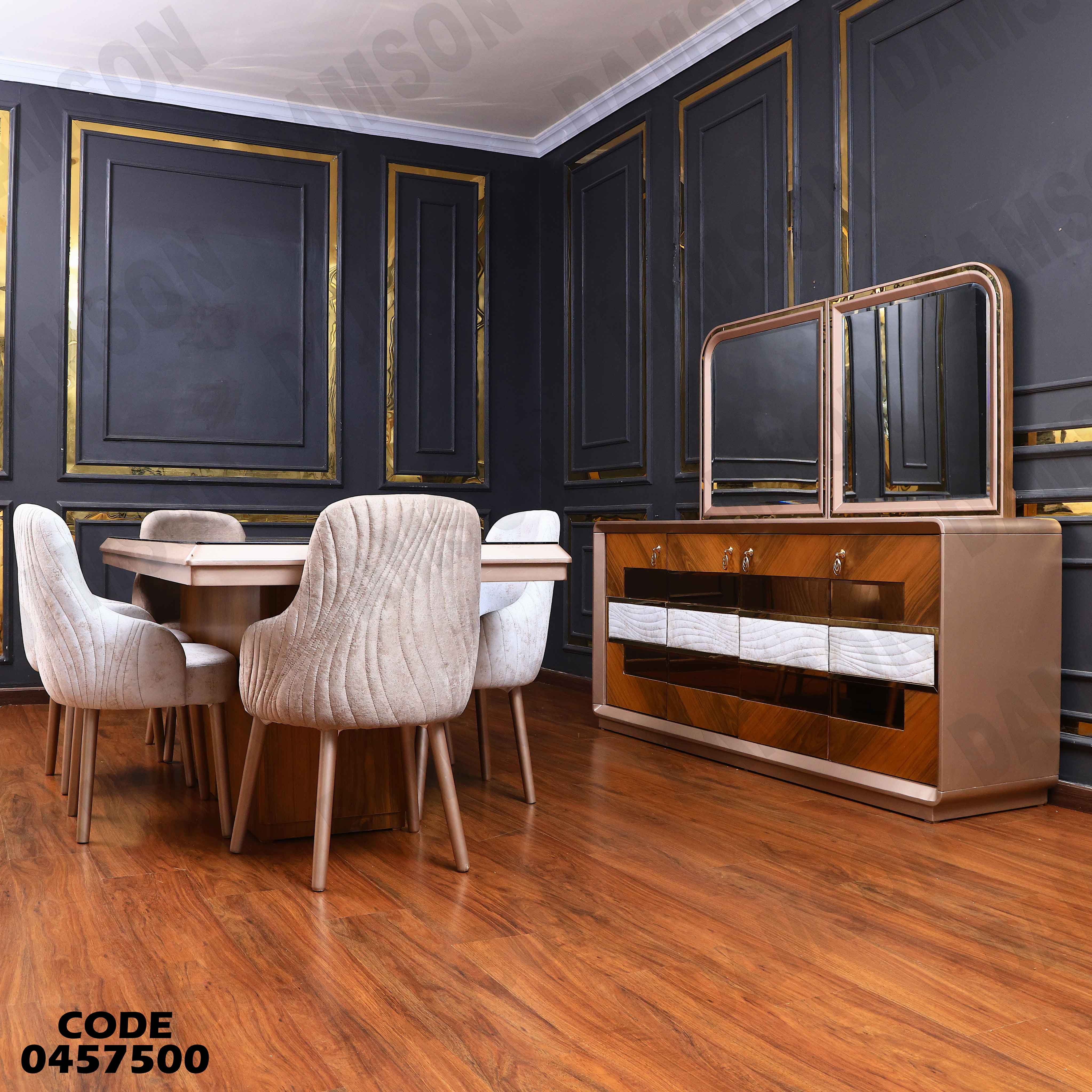 غرفة سفرة 575 دامسون للأثاث