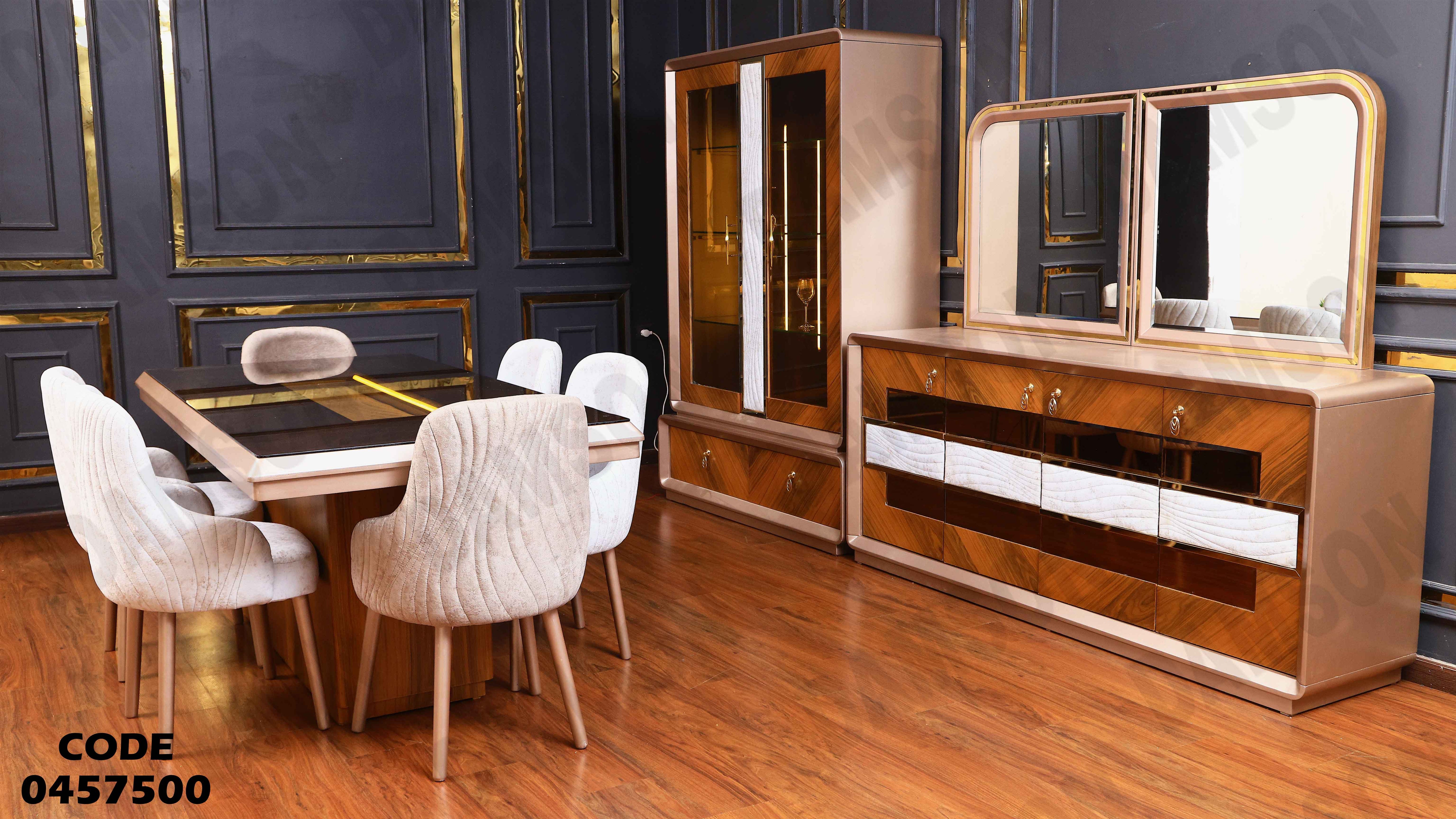 غرفة سفرة 575 دامسون للأثاث