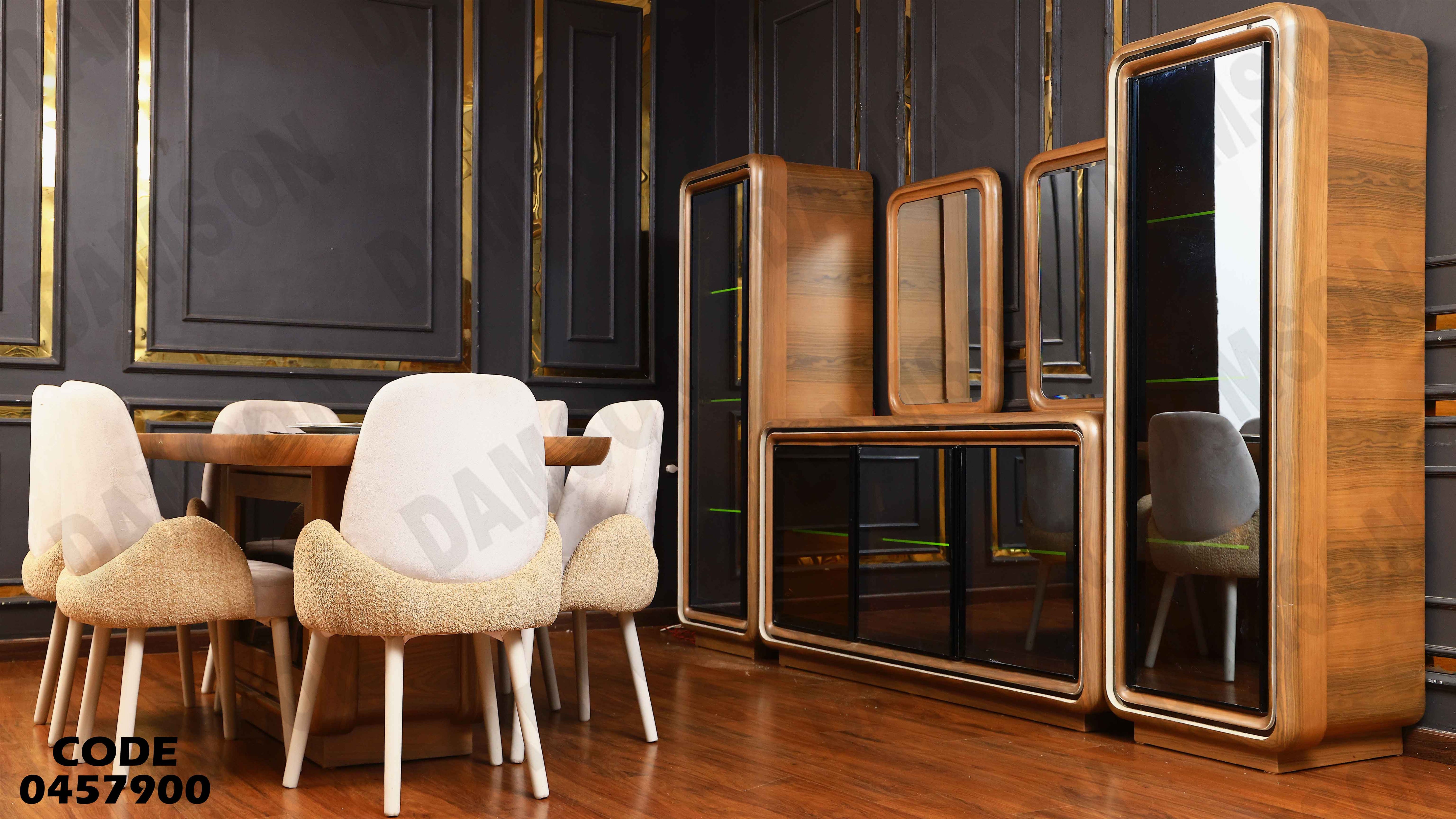 غرفة سفرة 579 دامسون للأثاث