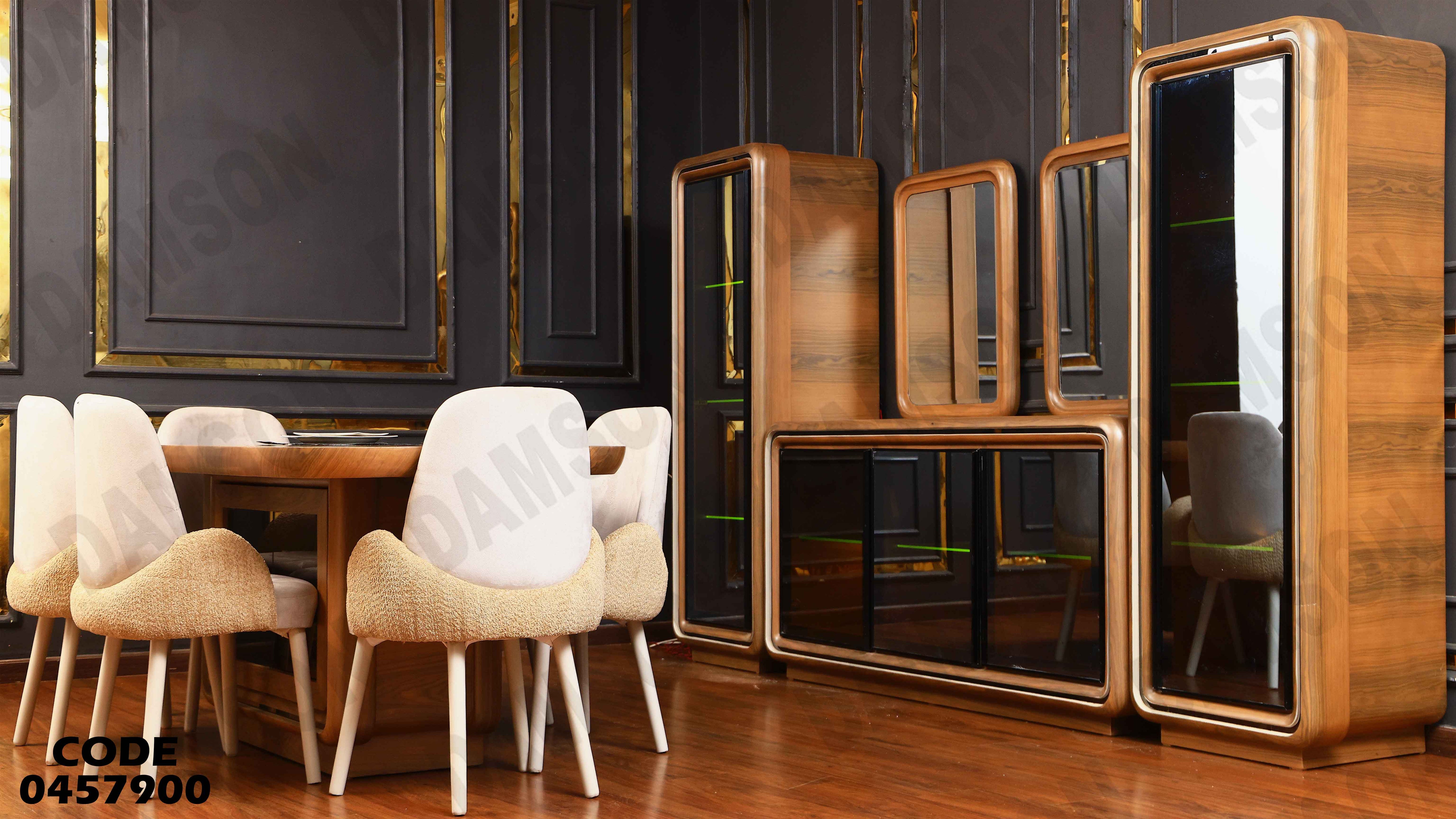 غرفة سفرة 579 دامسون للأثاث