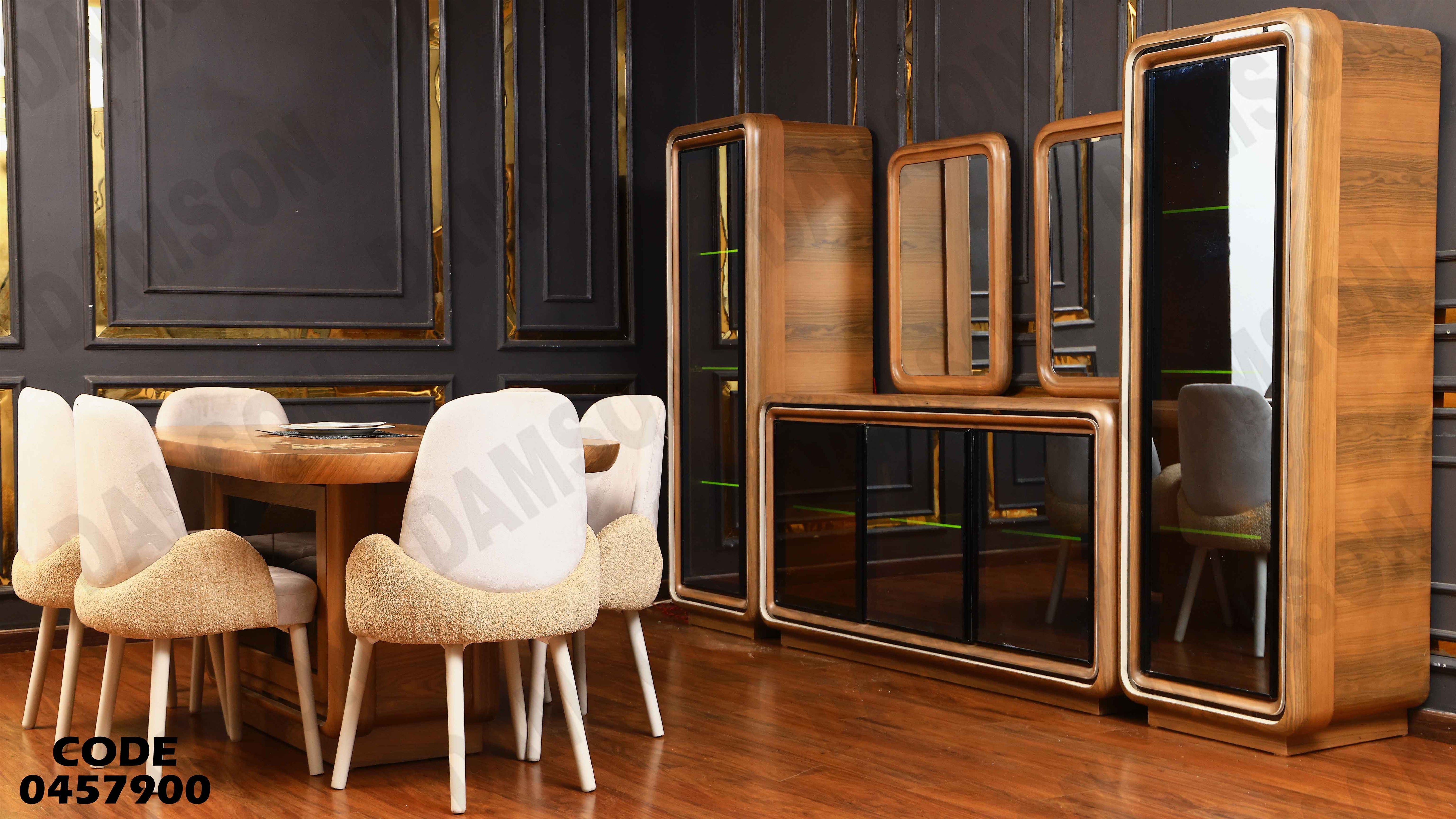 غرفة سفرة 579 دامسون للأثاث