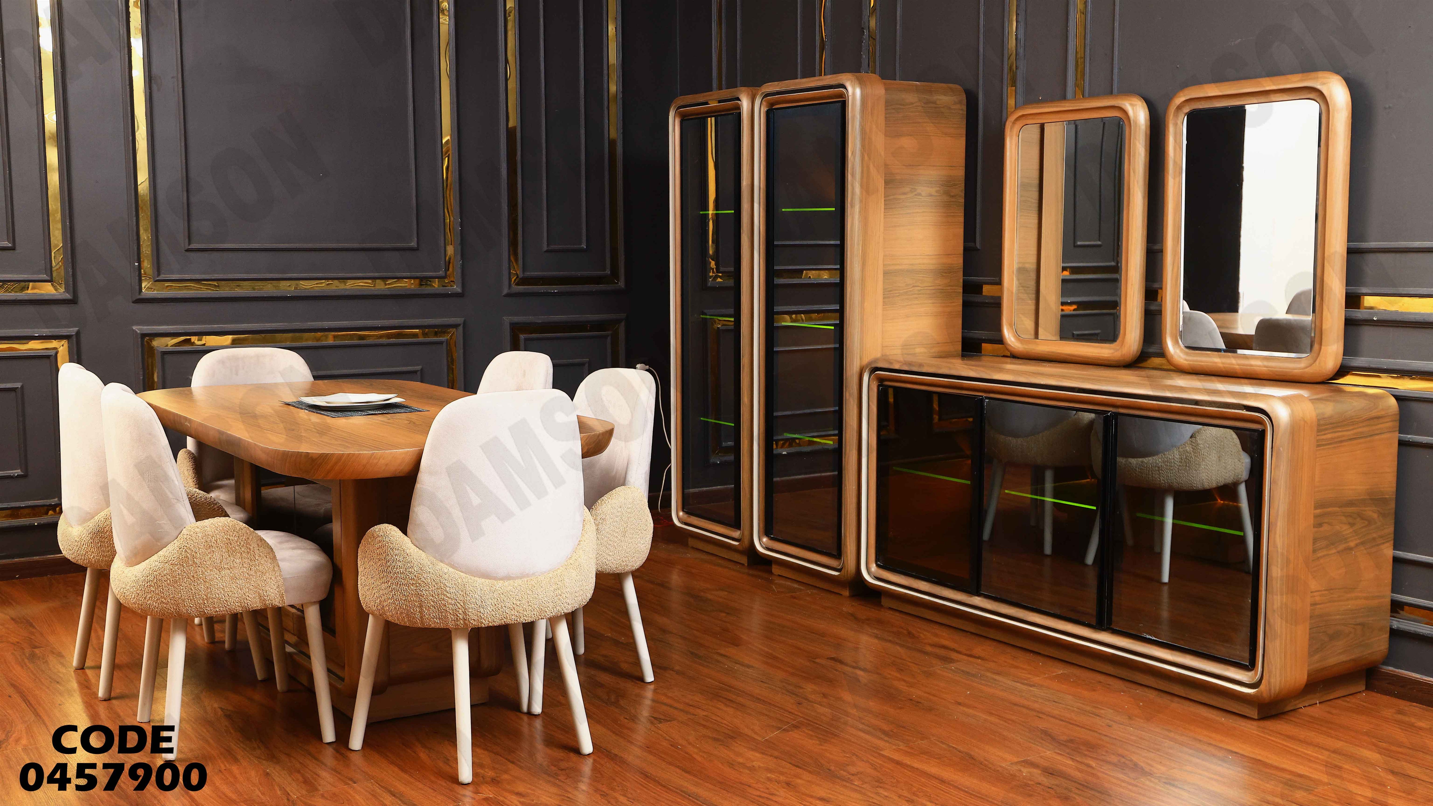 غرفة سفرة 579 دامسون للأثاث