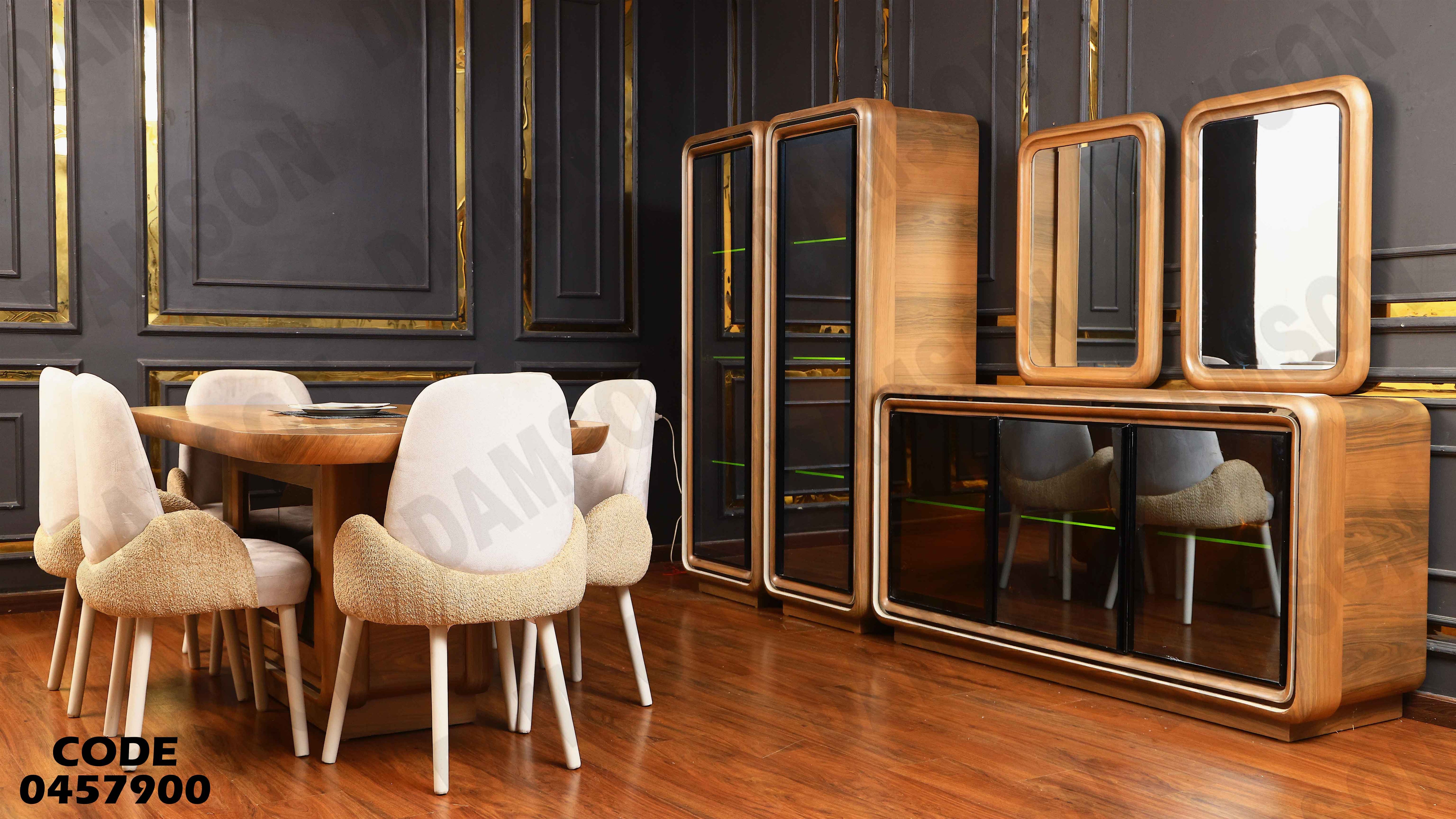 غرفة سفرة 579 دامسون للأثاث