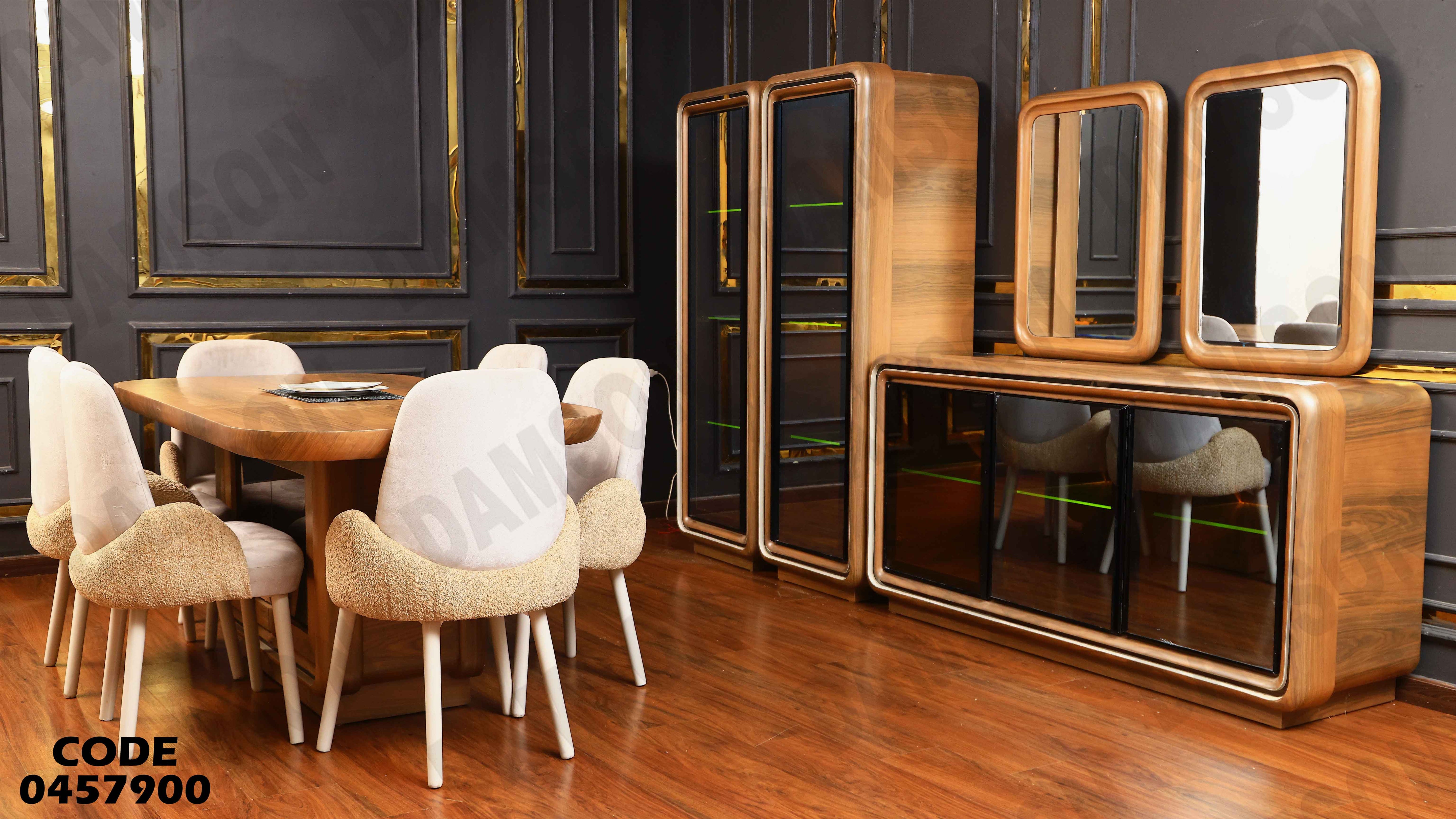 غرفة سفرة 579 دامسون للأثاث