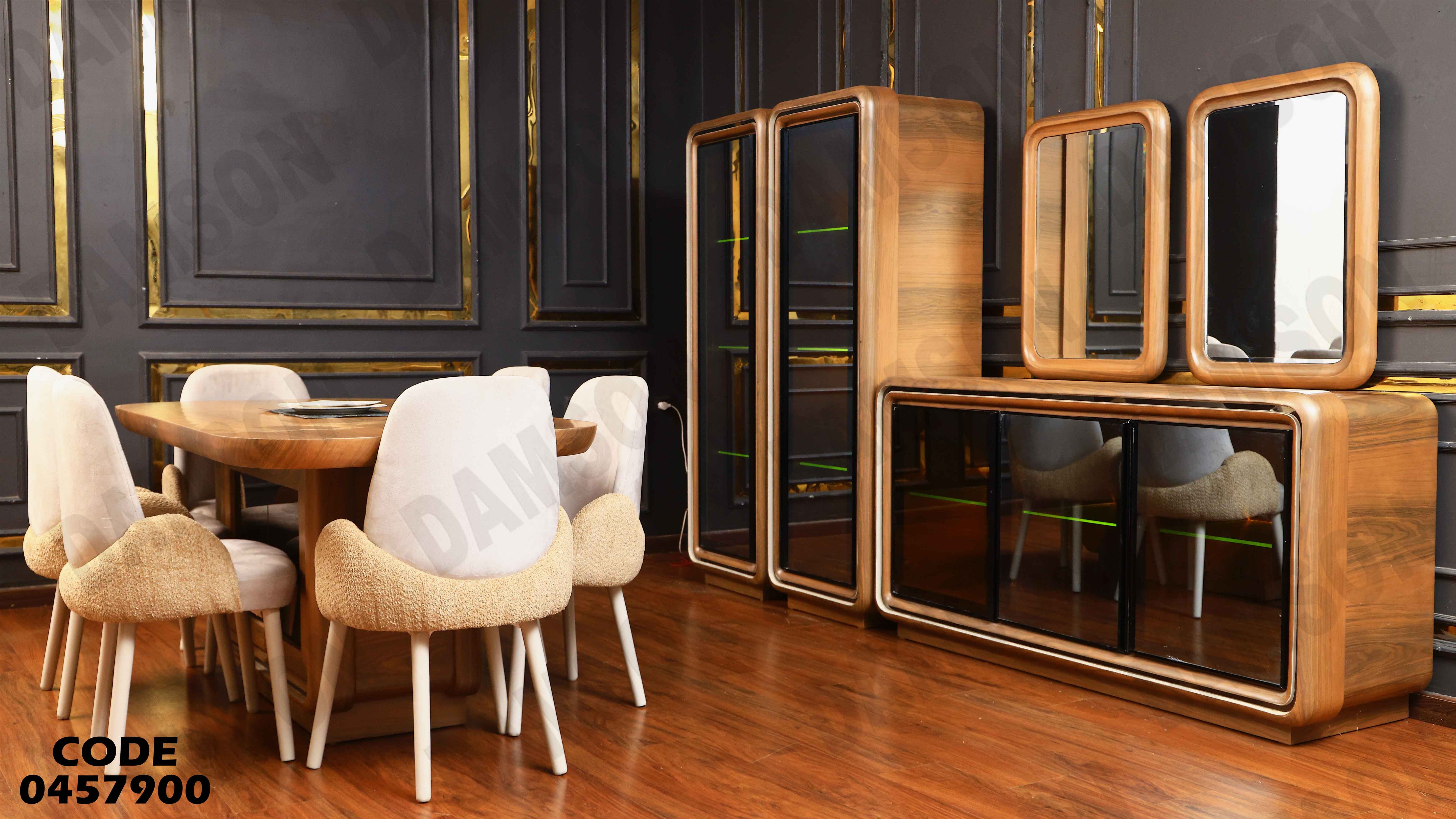 غرفة سفرة 579 دامسون للأثاث