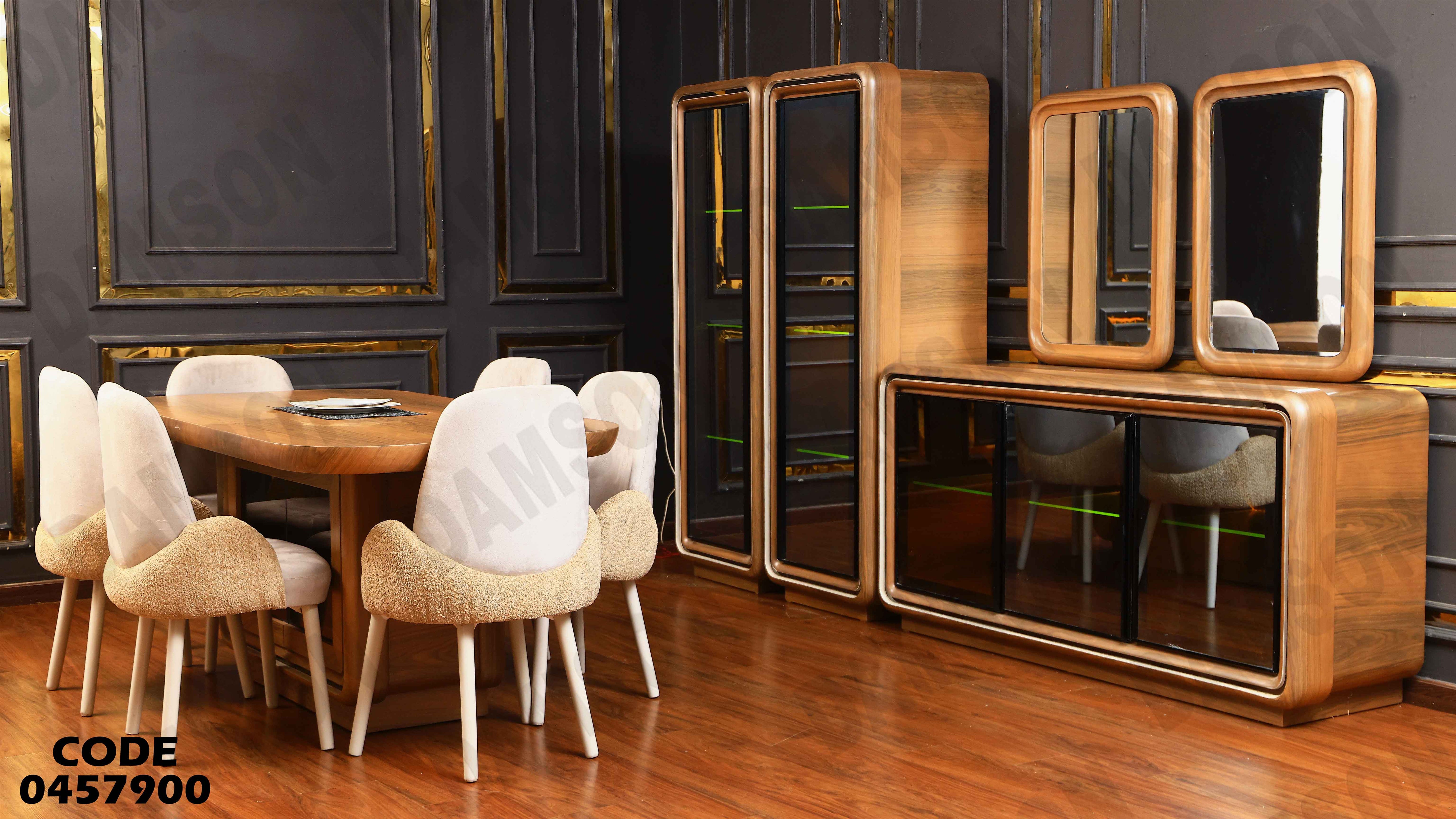 غرفة سفرة 579 دامسون للأثاث