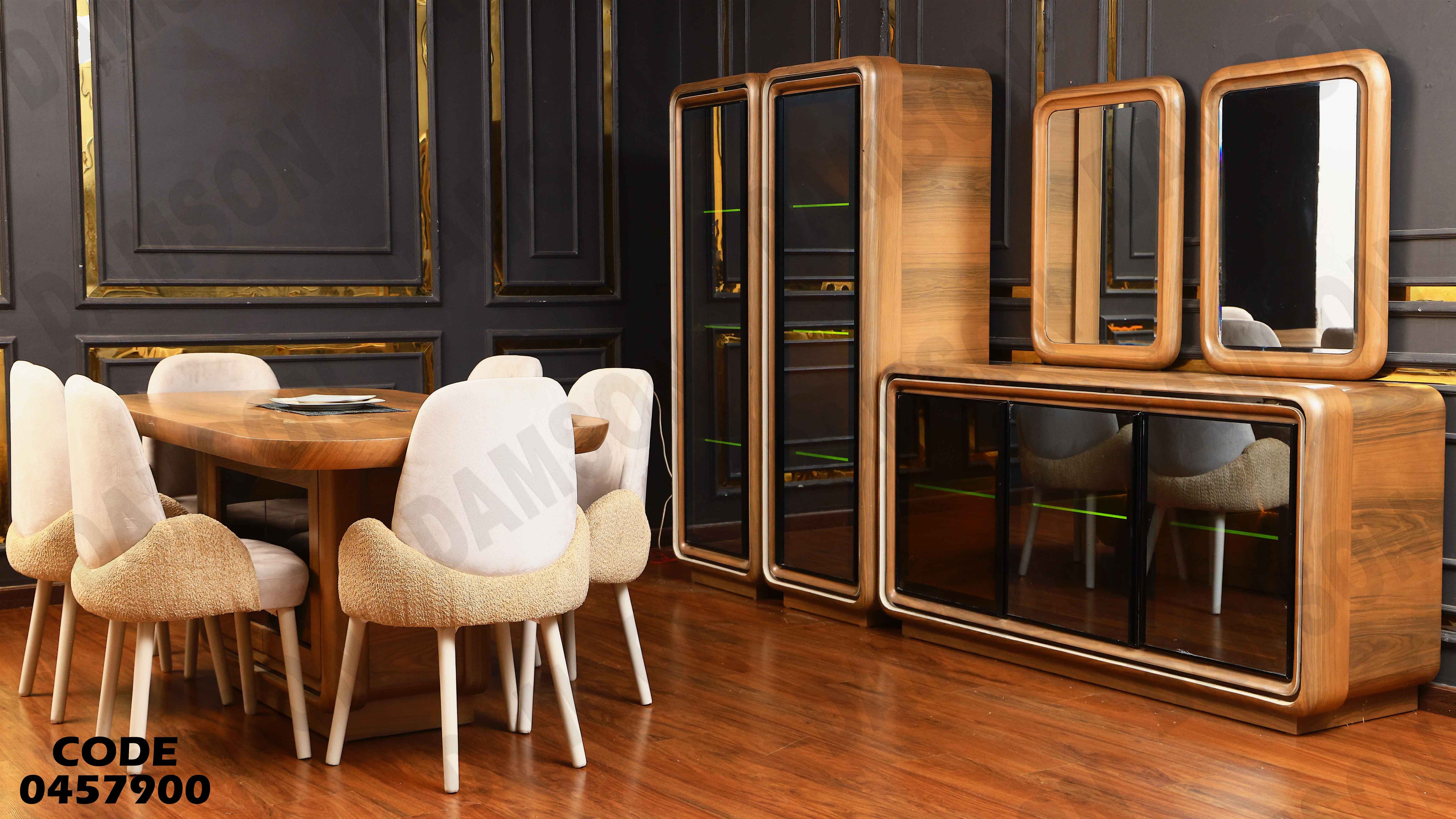 غرفة سفرة 579 دامسون للأثاث