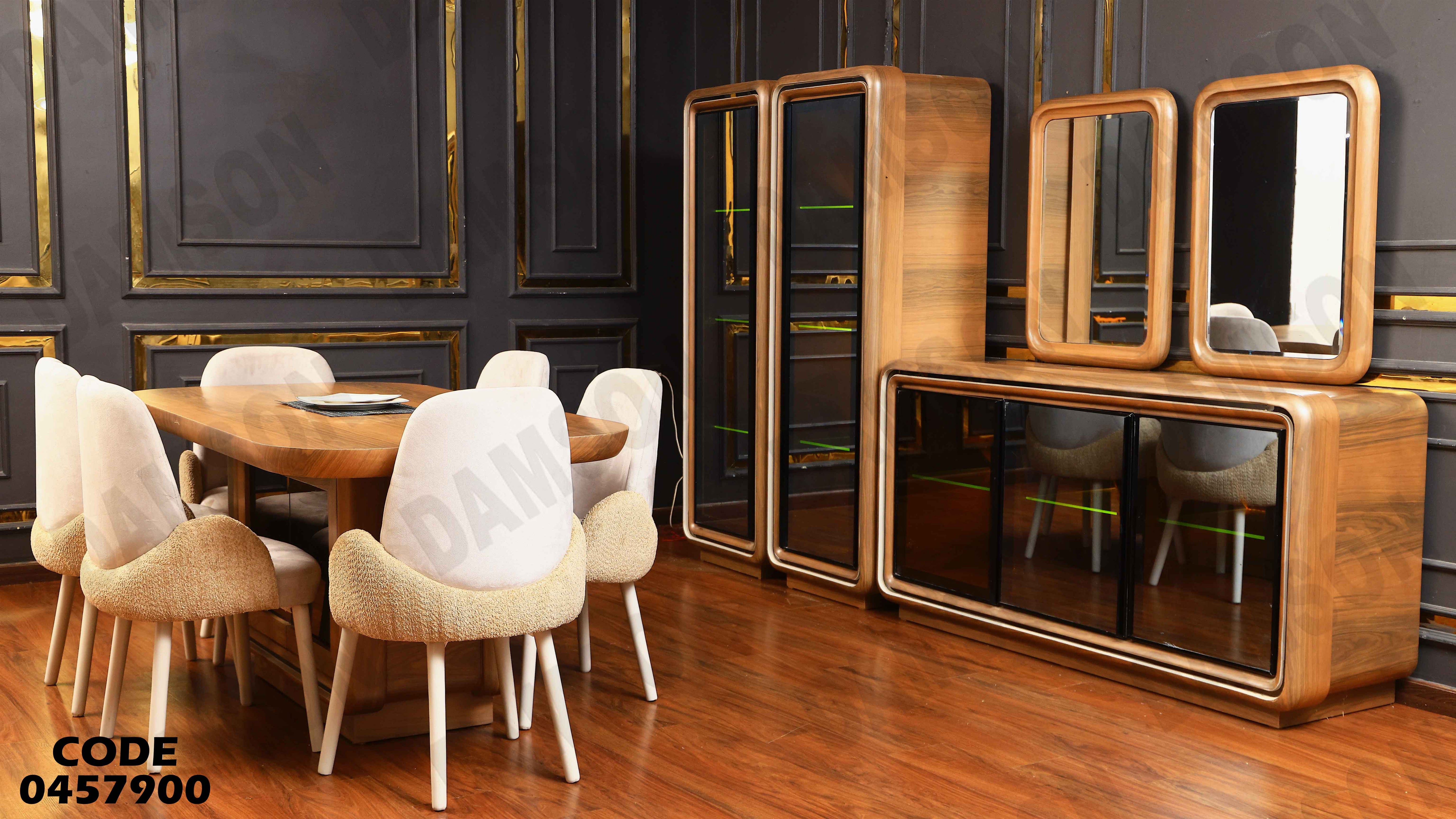 غرفة سفرة 579 دامسون للأثاث