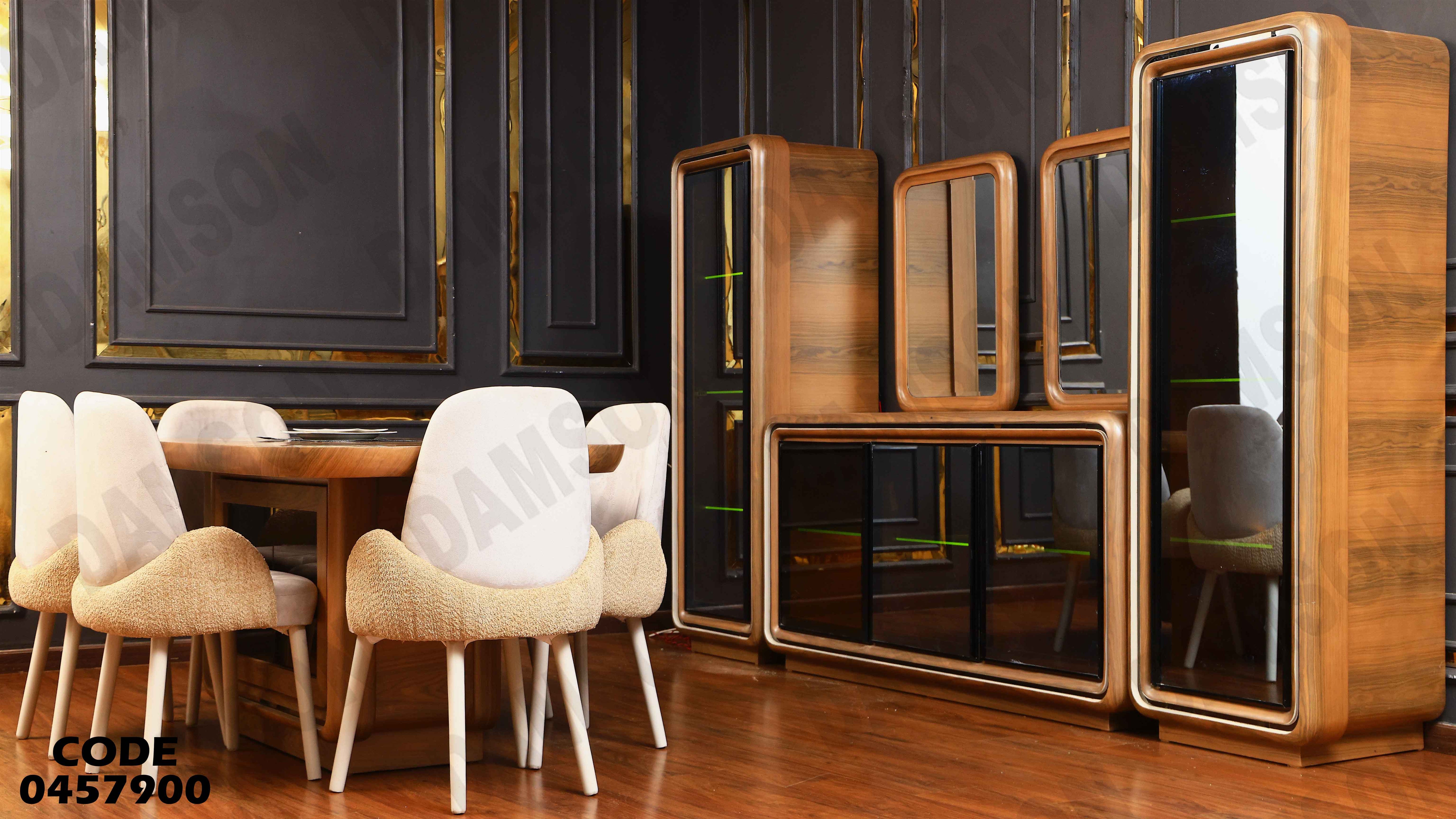 غرفة سفرة 579 دامسون للأثاث