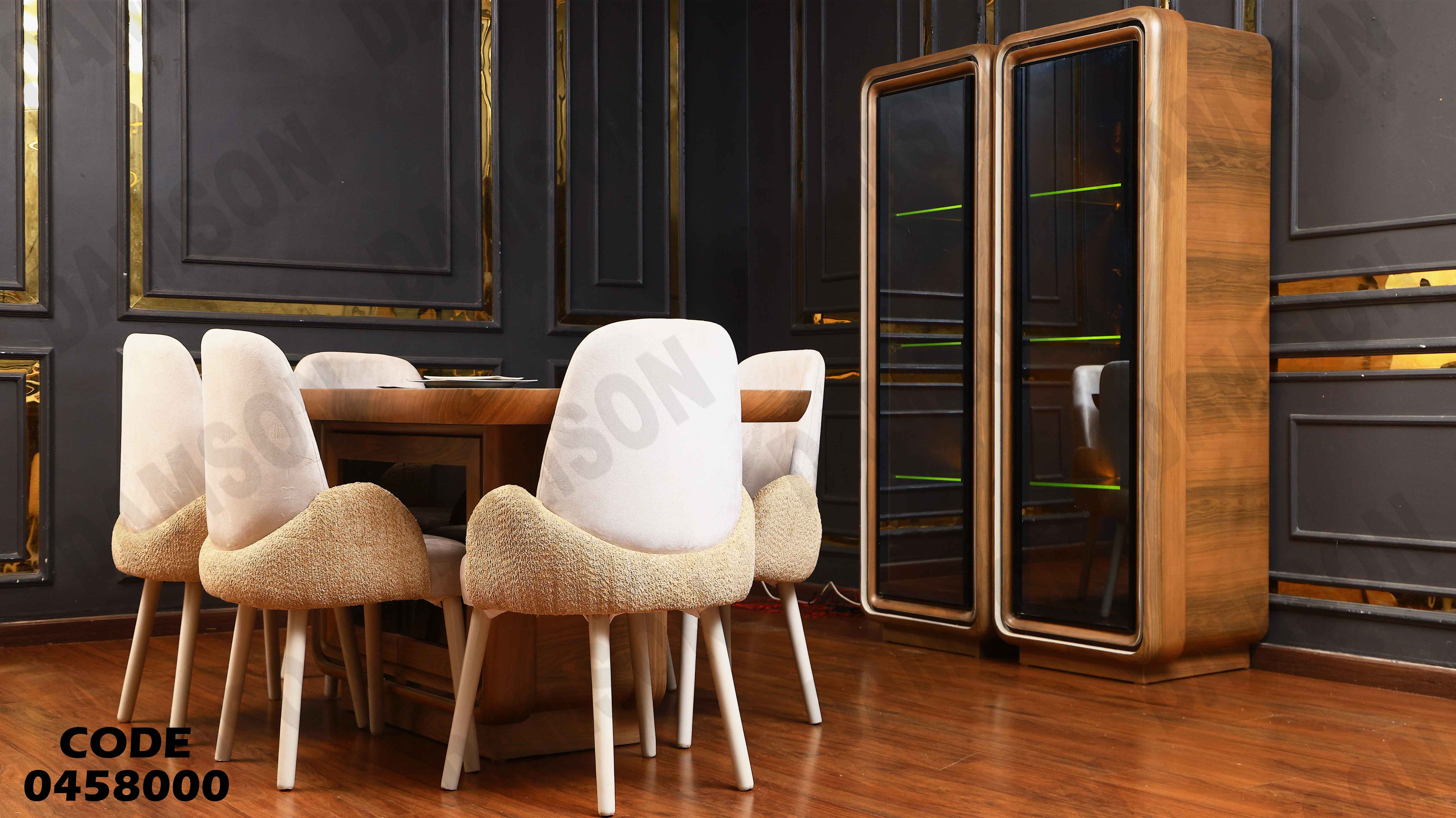 غرفة سفرة 580 دامسون للأثاث