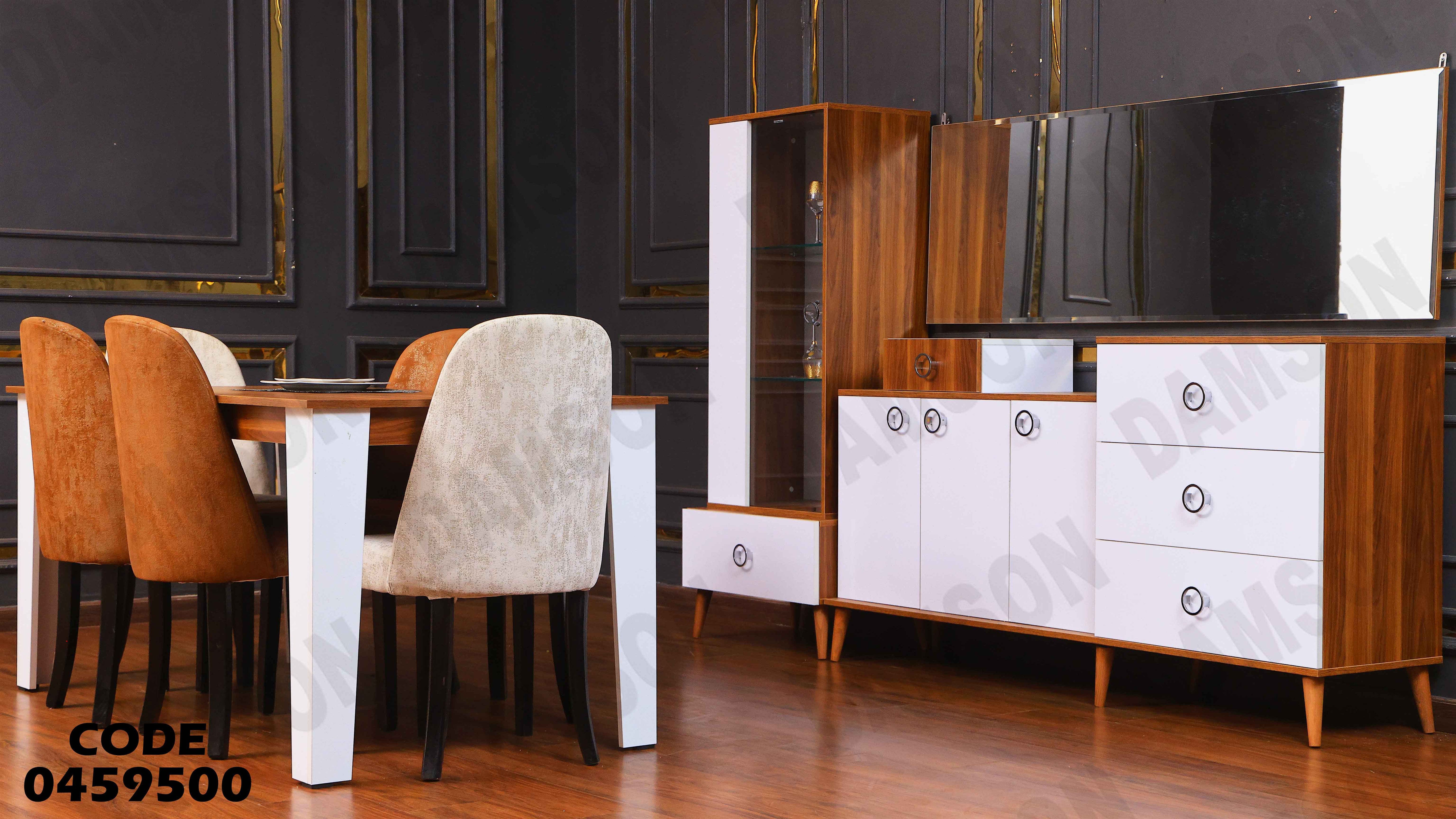 غرفة سفرة 595