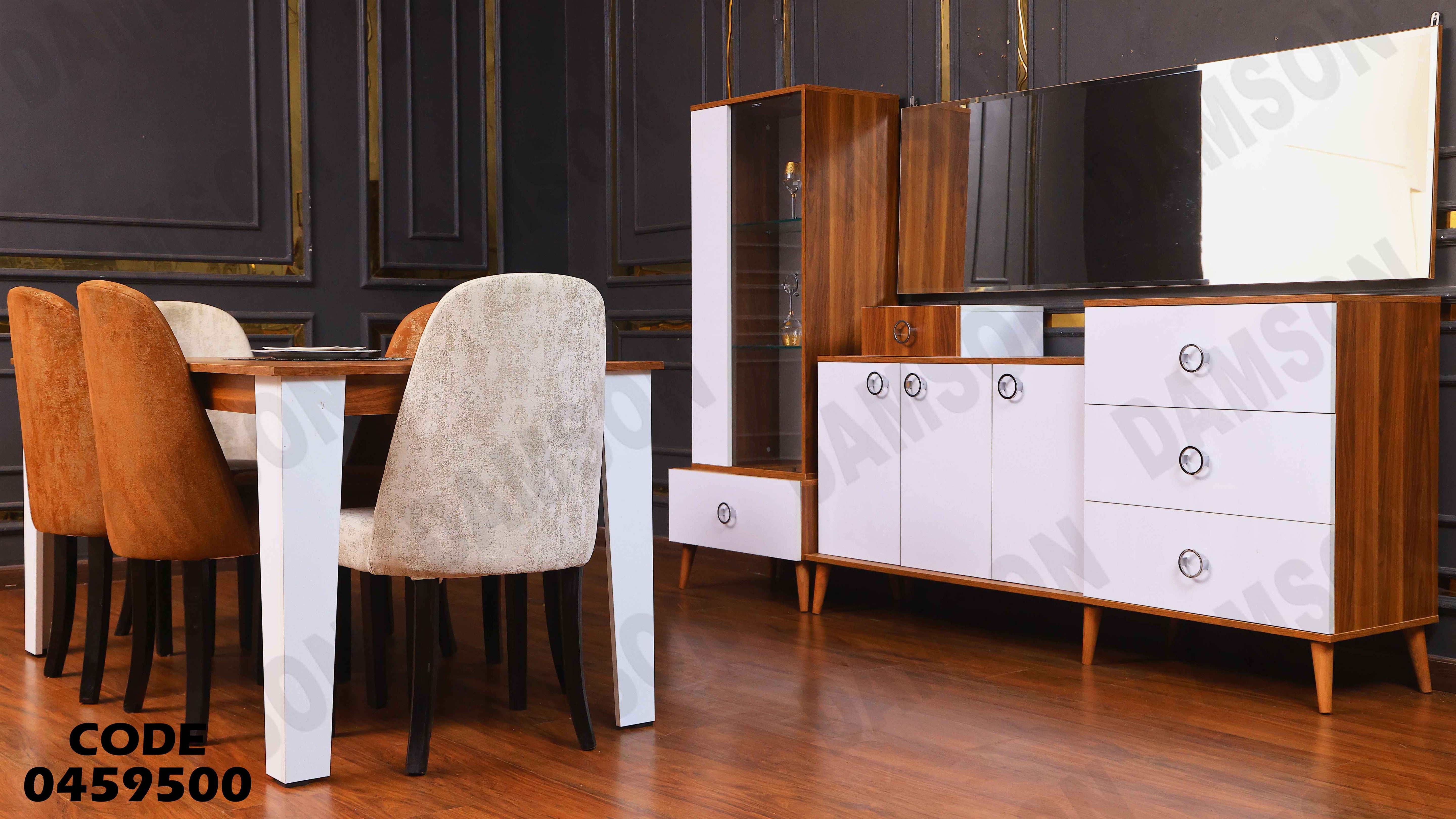 غرفة سفرة 595