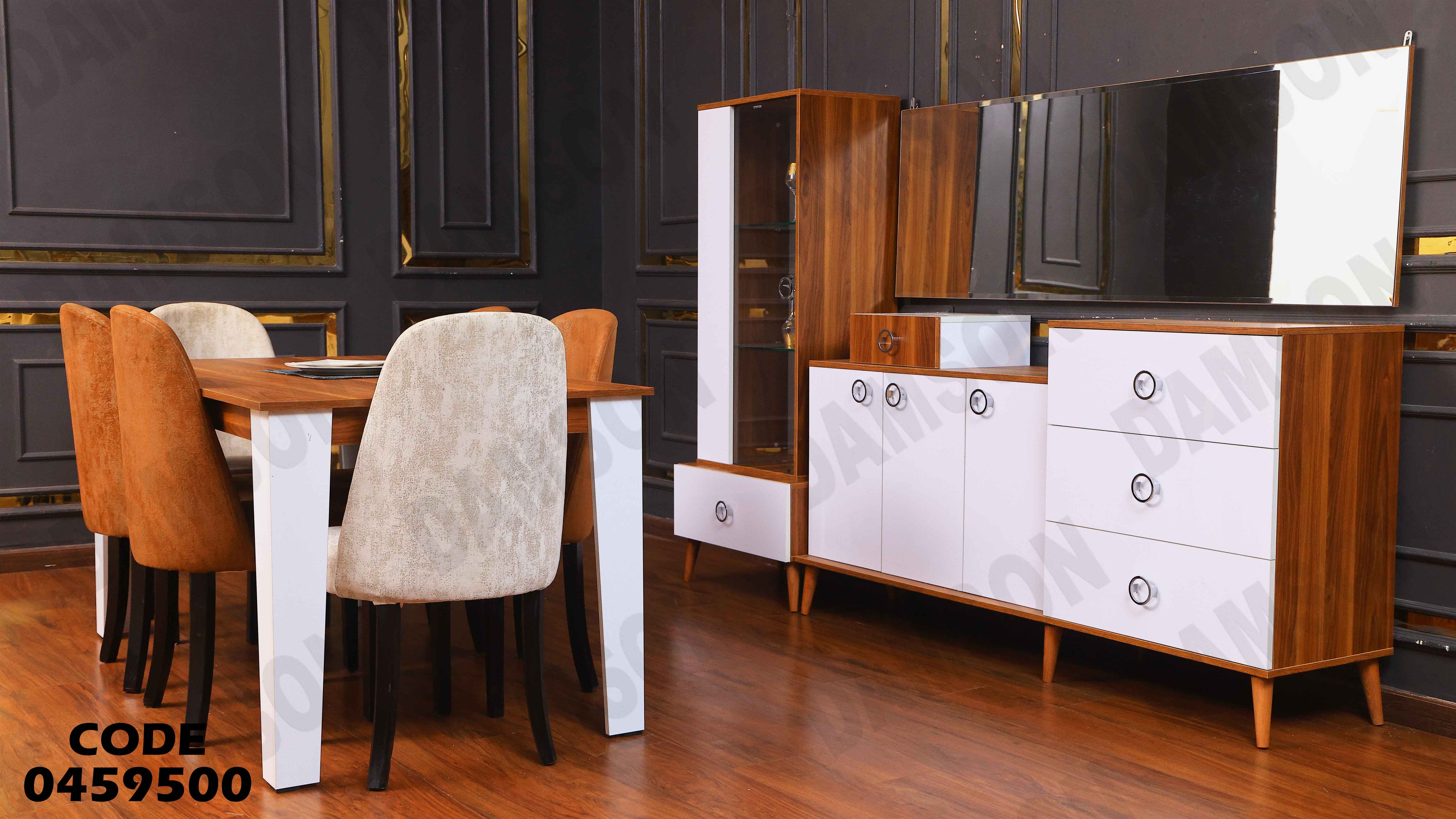 غرفة سفرة 595