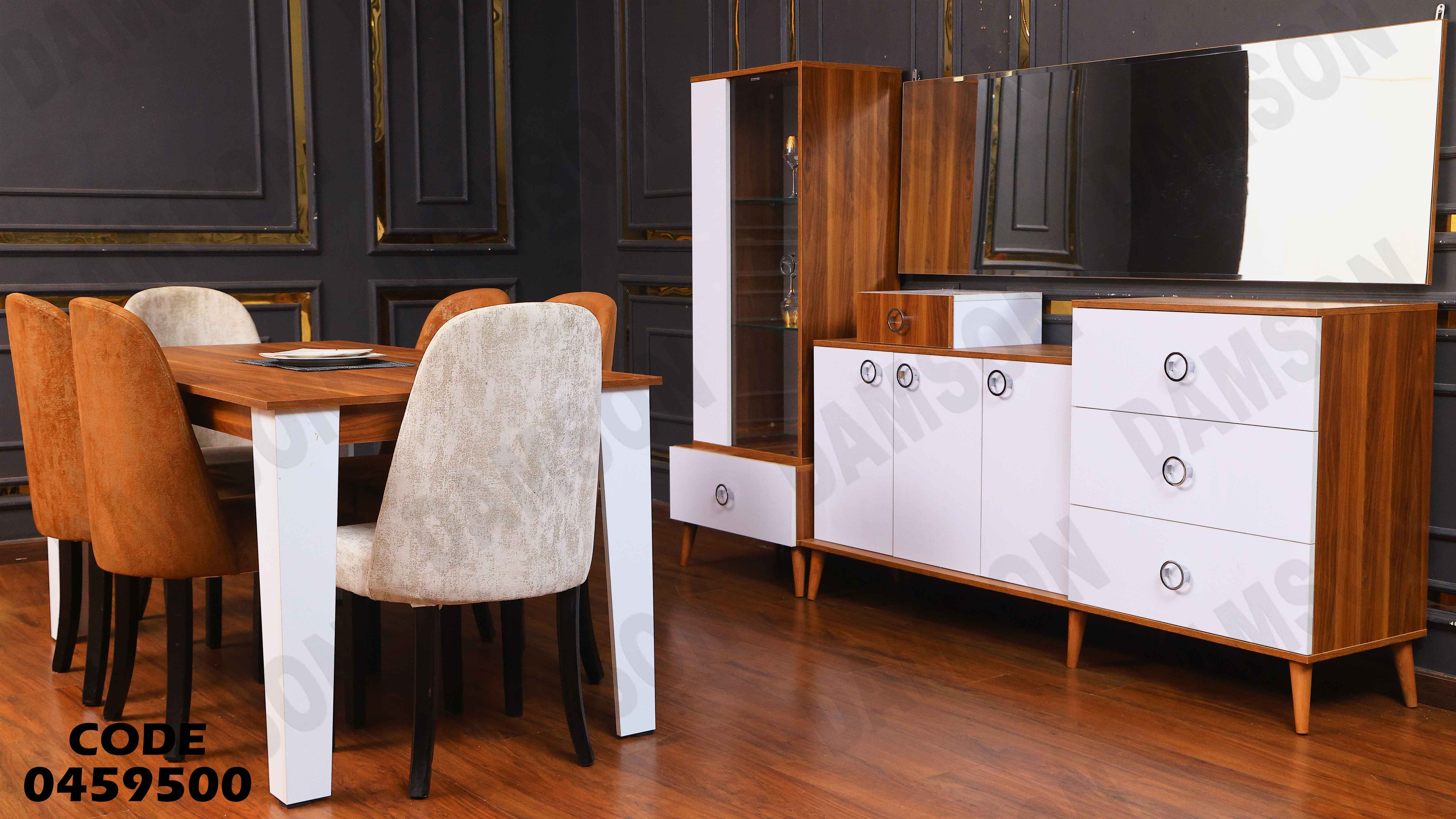 غرفة سفرة 595