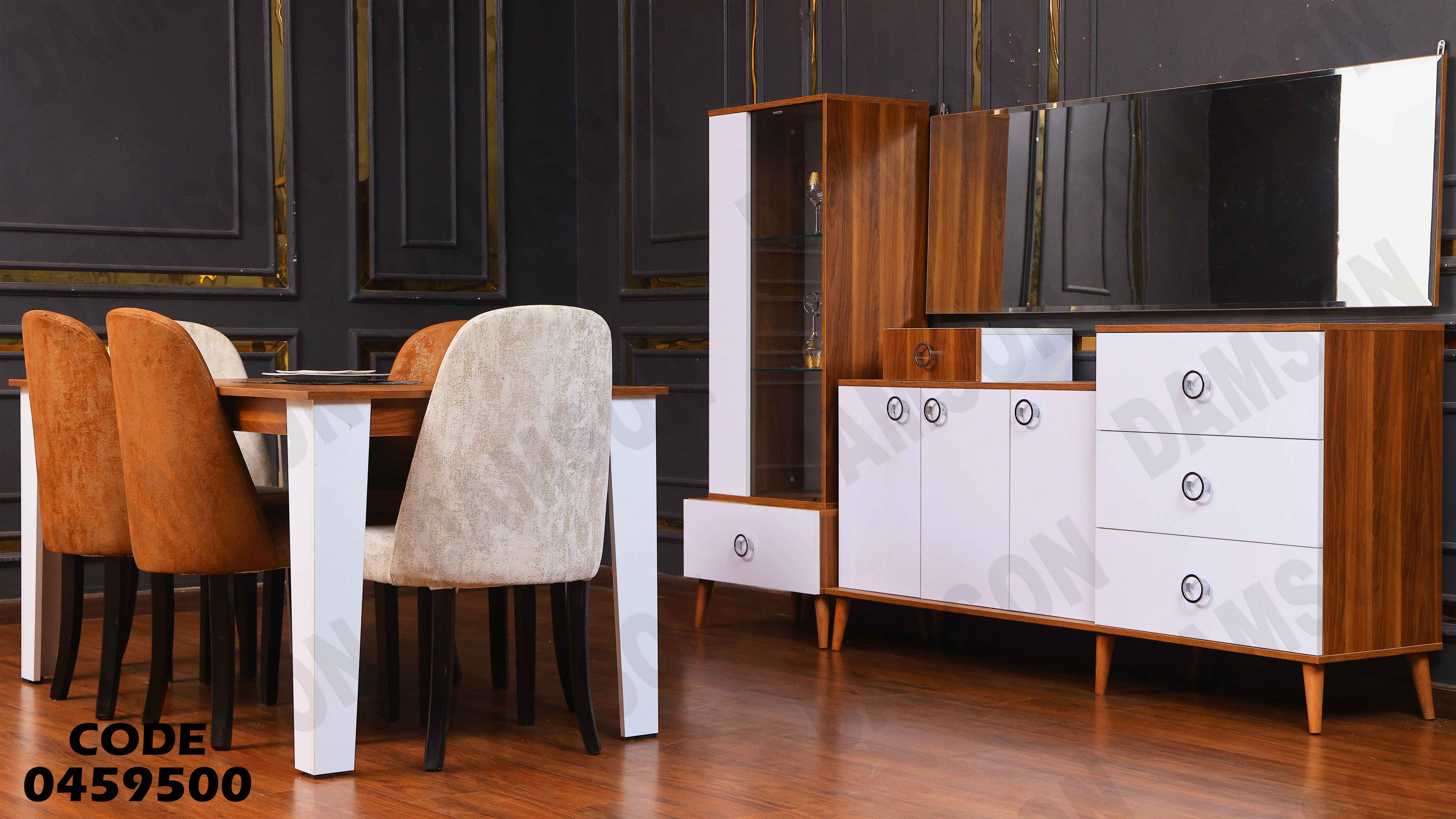 غرفة سفرة 595