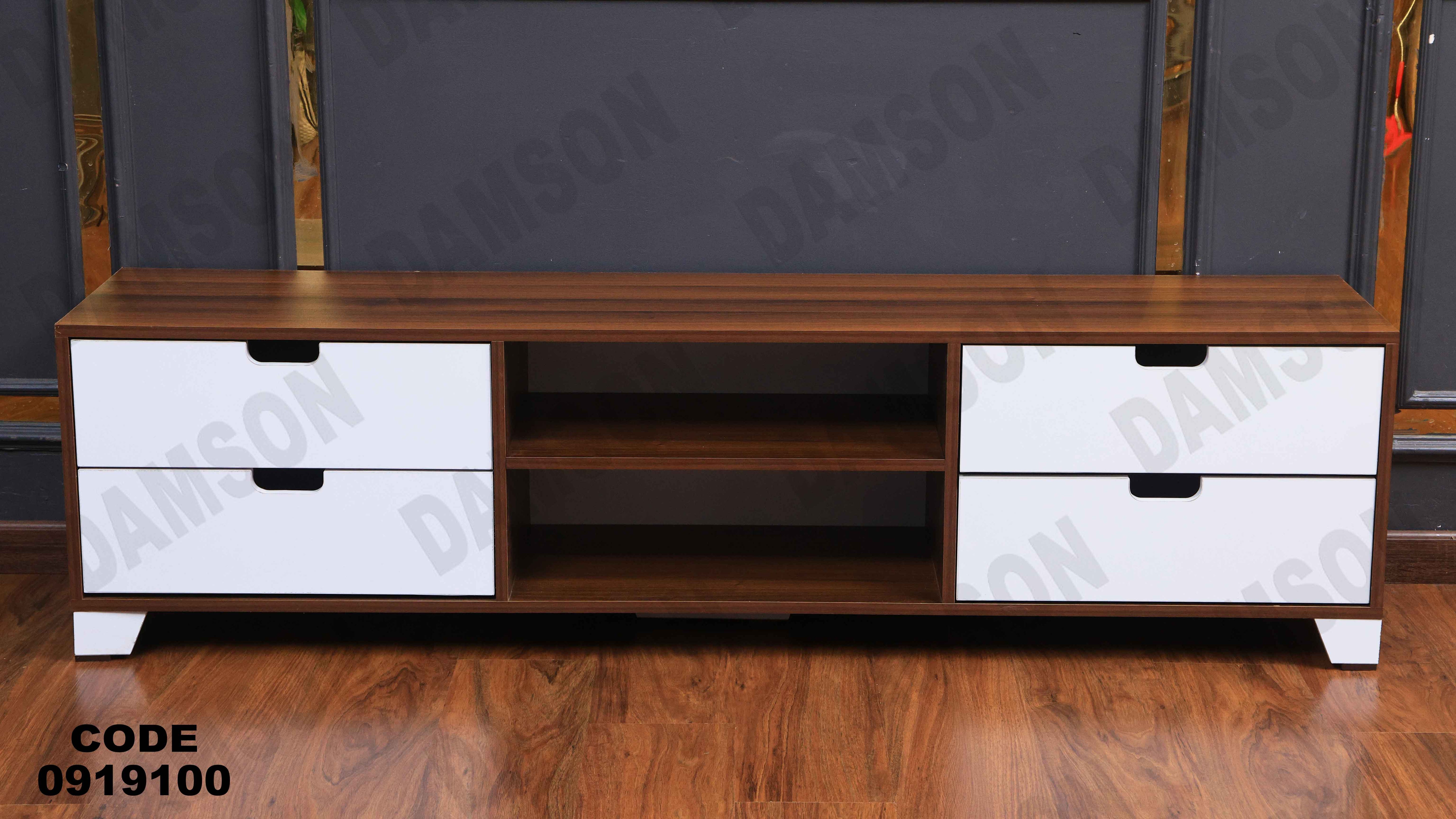 ترابيزة تليفزيون 191 دامسون للأثاث