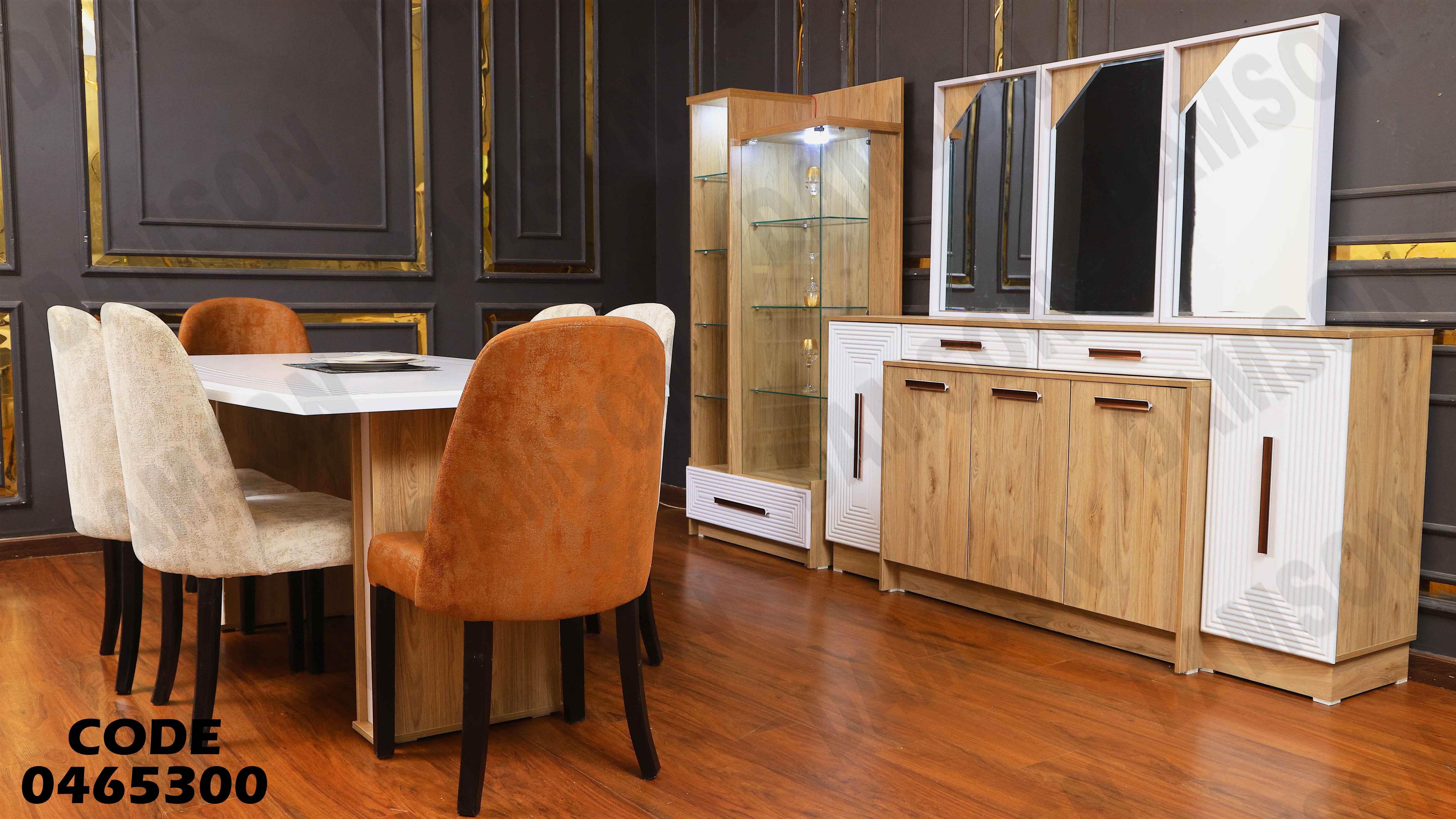 غرفة سفرة 653