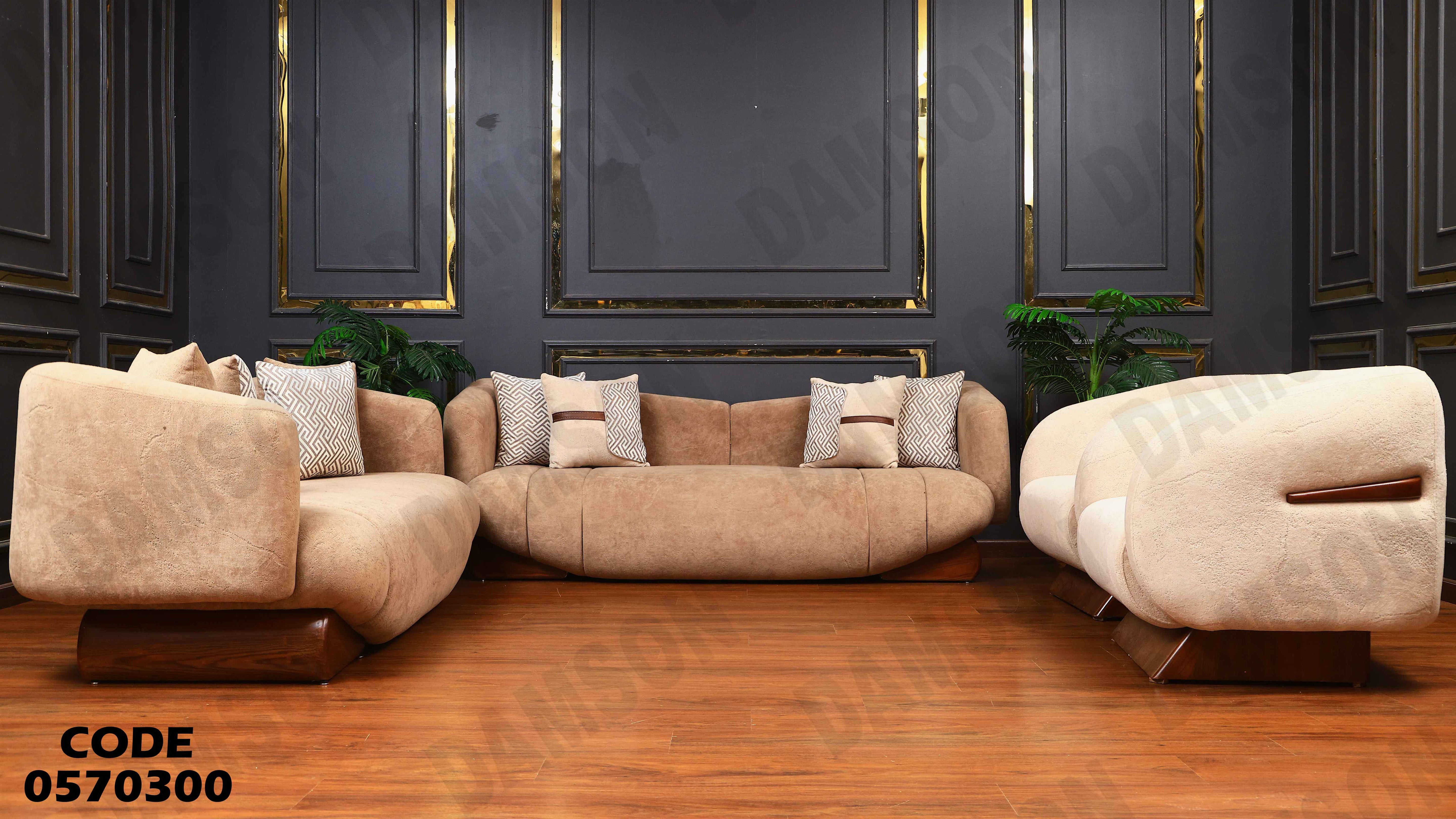 انترية 703 دامسون للأثاث