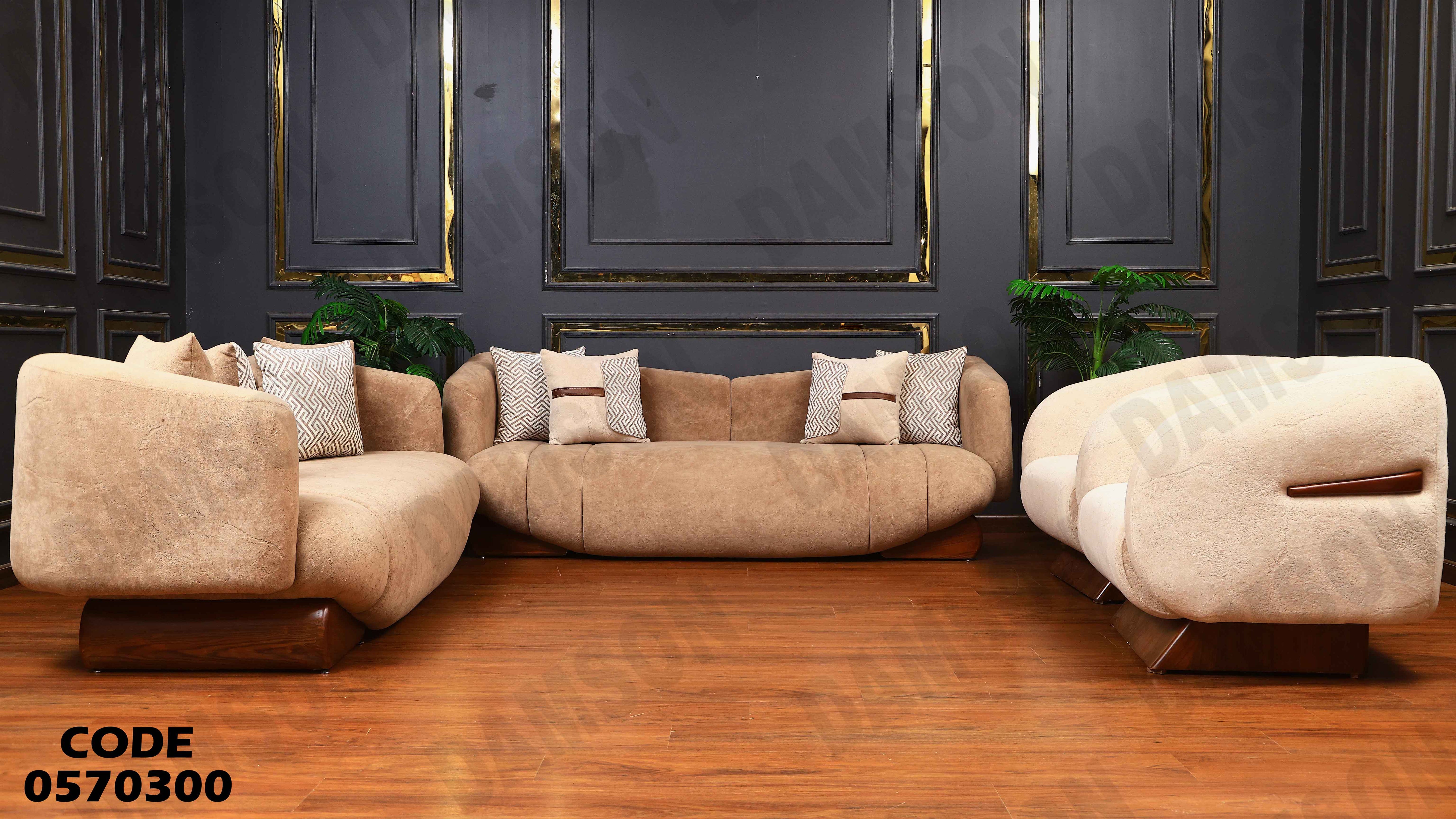 انترية 703 دامسون للأثاث