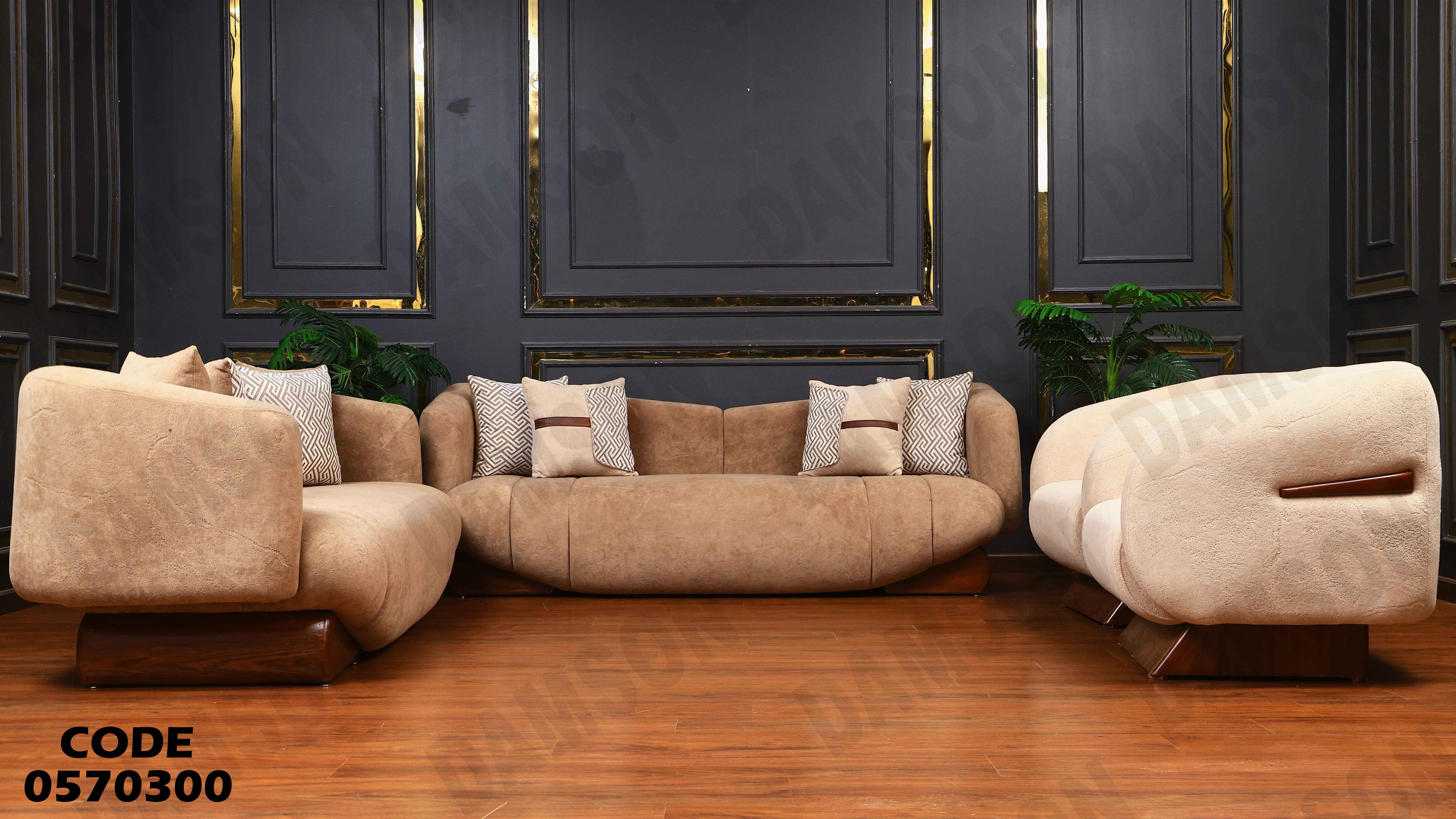 انترية 703 دامسون للأثاث