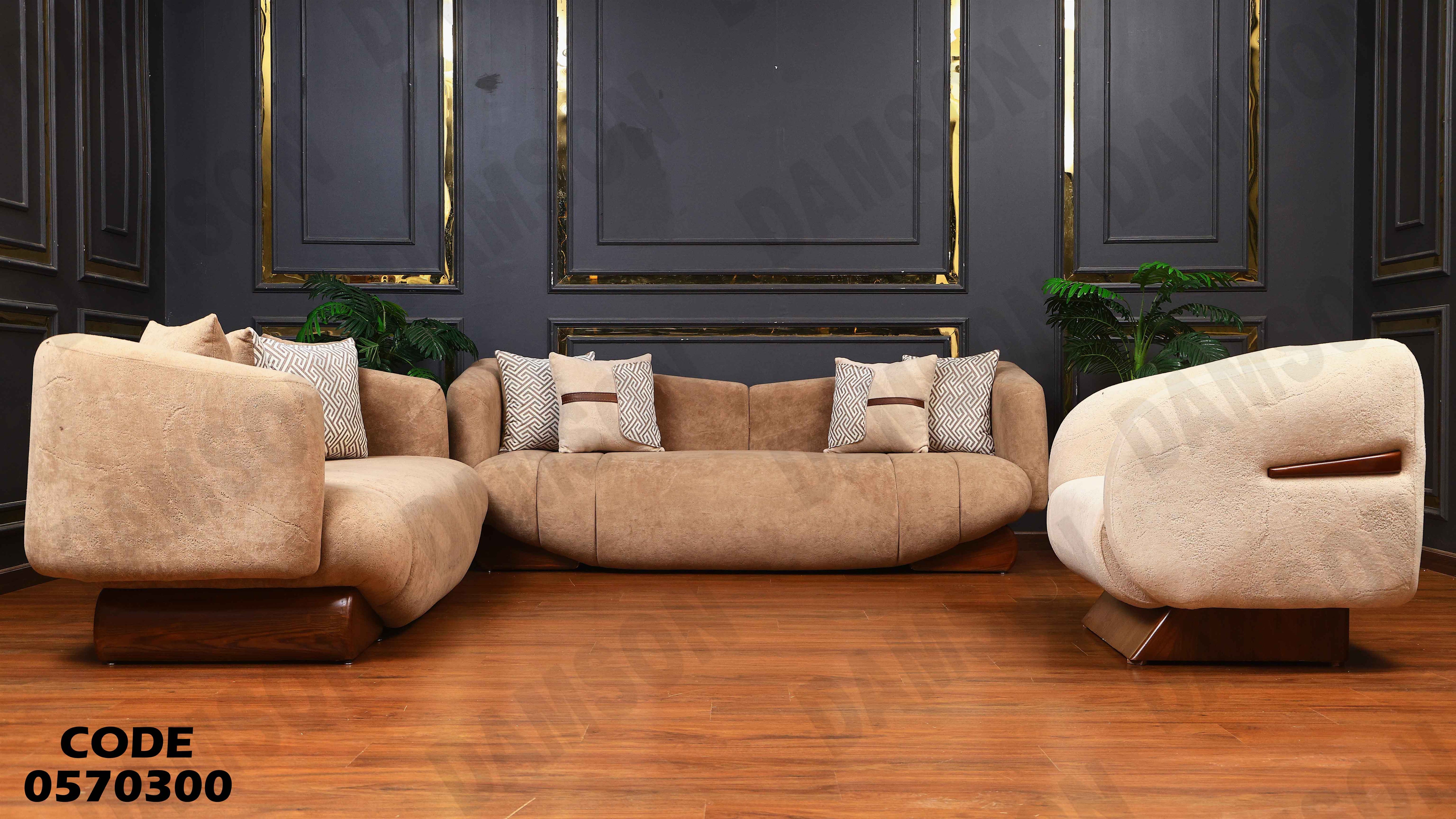 انترية 703 دامسون للأثاث