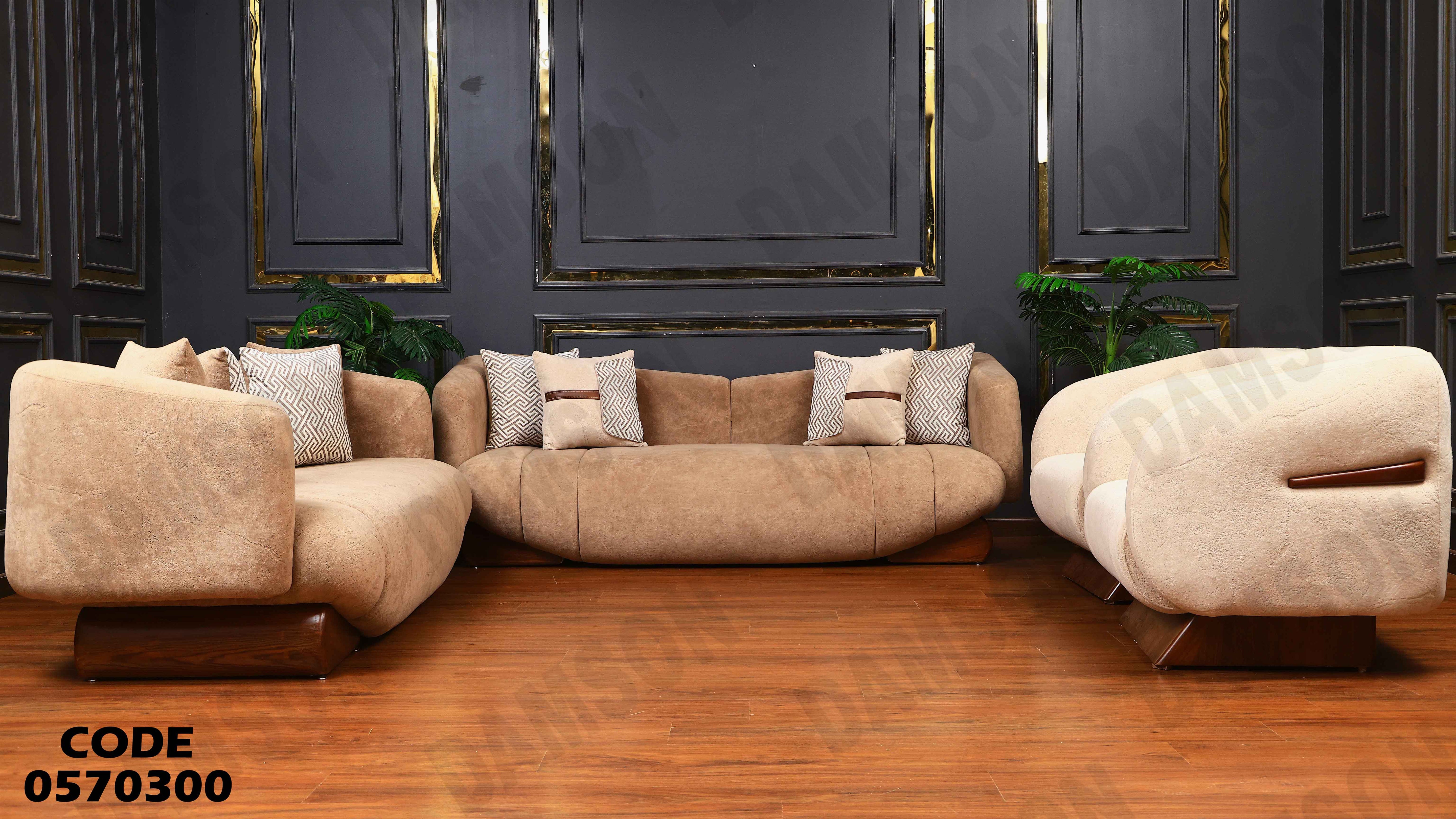 انترية 703 دامسون للأثاث